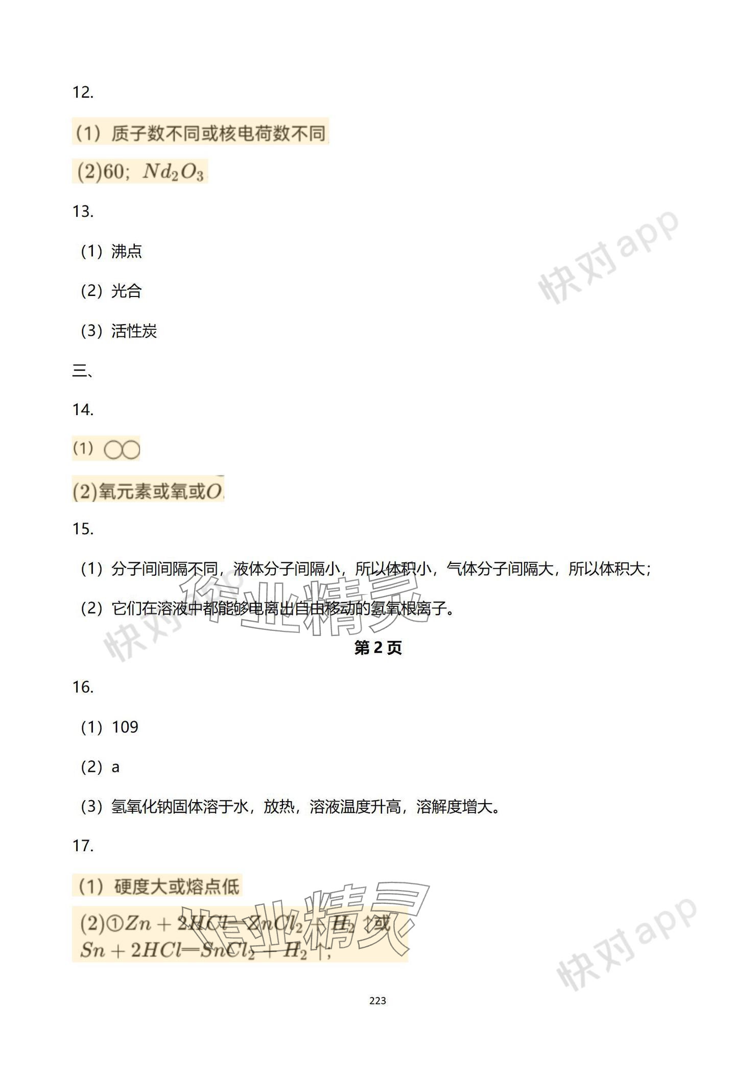 2024年中考考前冲刺活页卷综合&nbsp;参考答案第7页