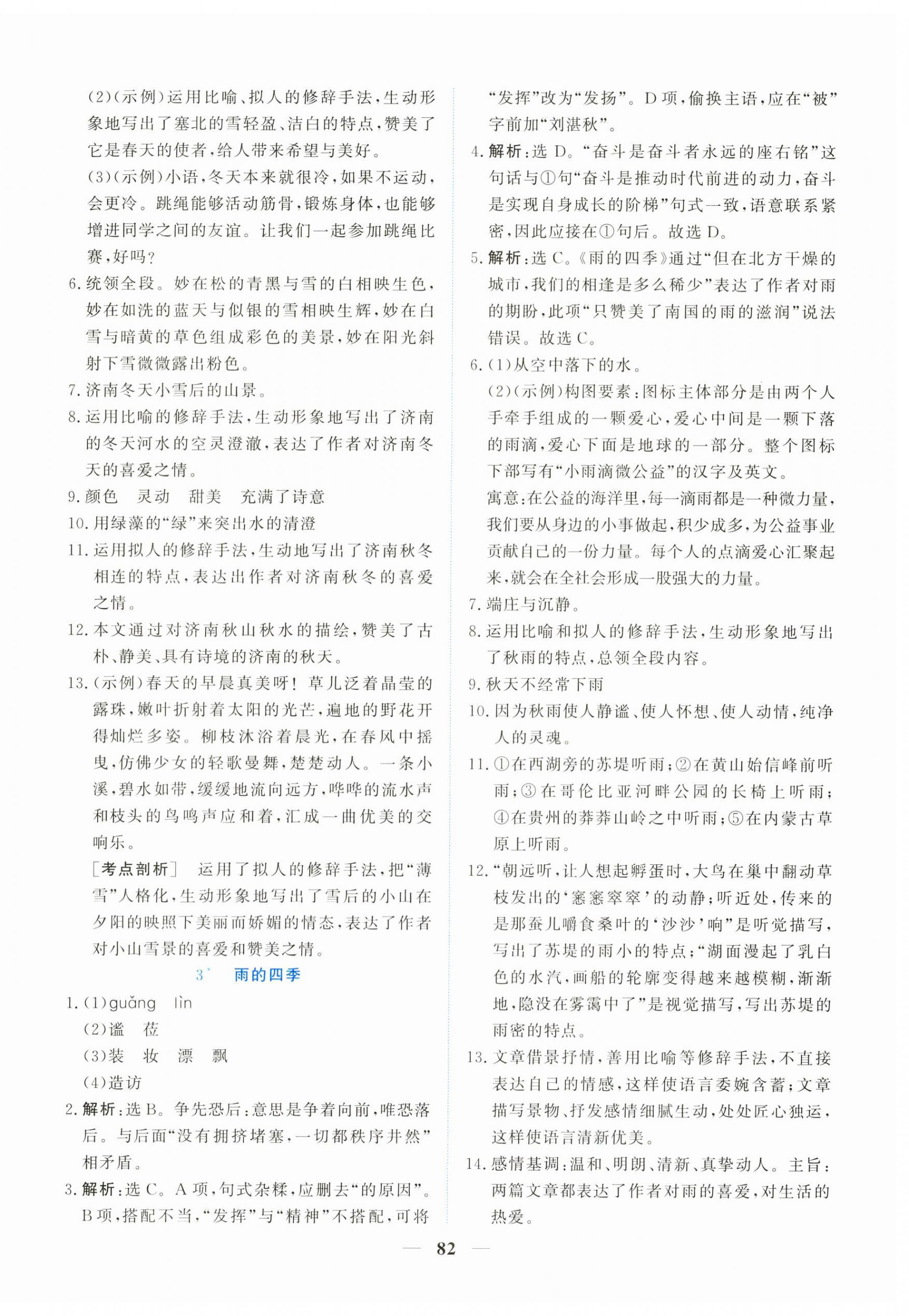 2025年新坐标同步练习七年级语文上册人教版青海专用 第2页