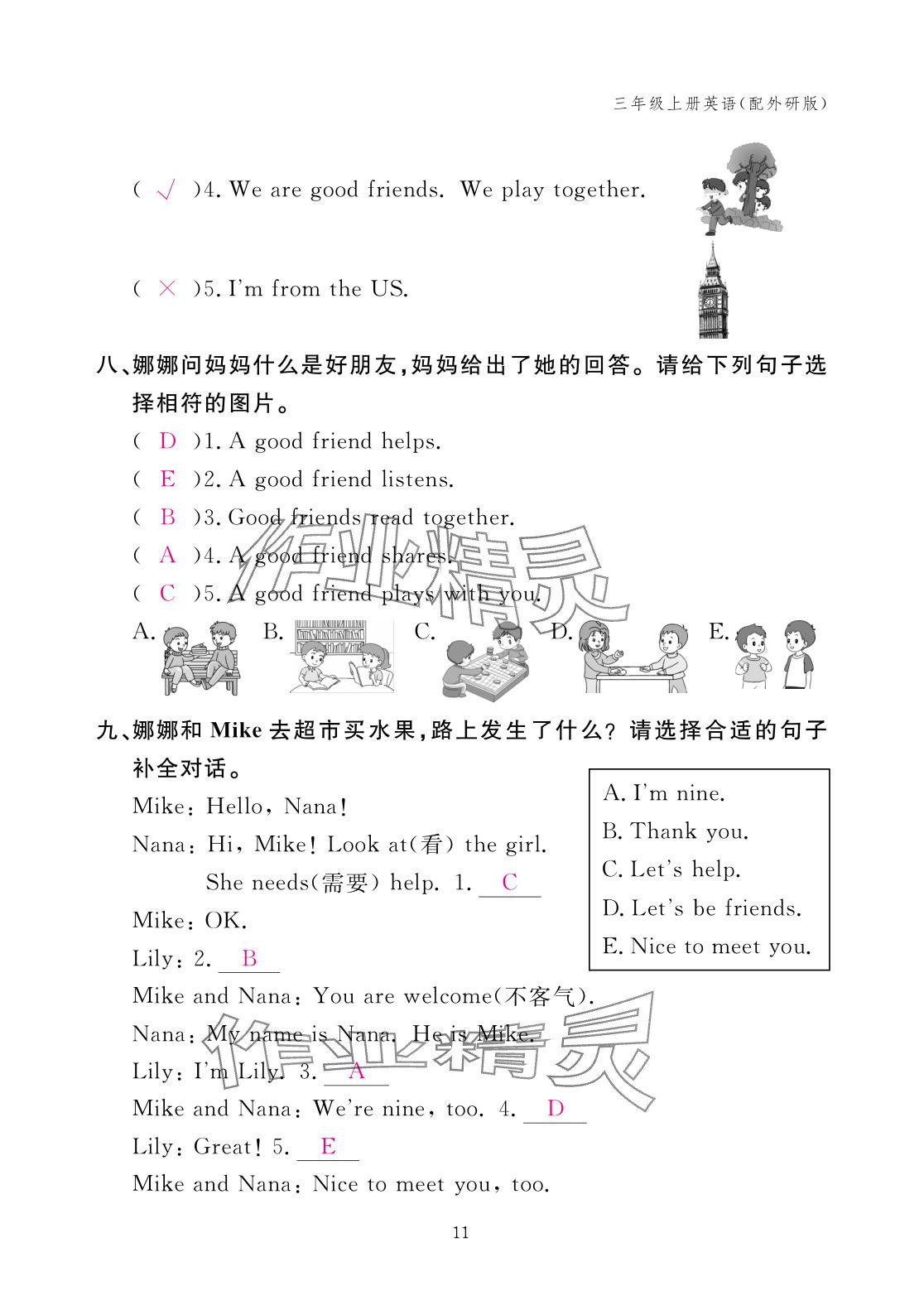 2025年作業本江西教育出版社三年級英語上冊外研版 參考答案第11頁