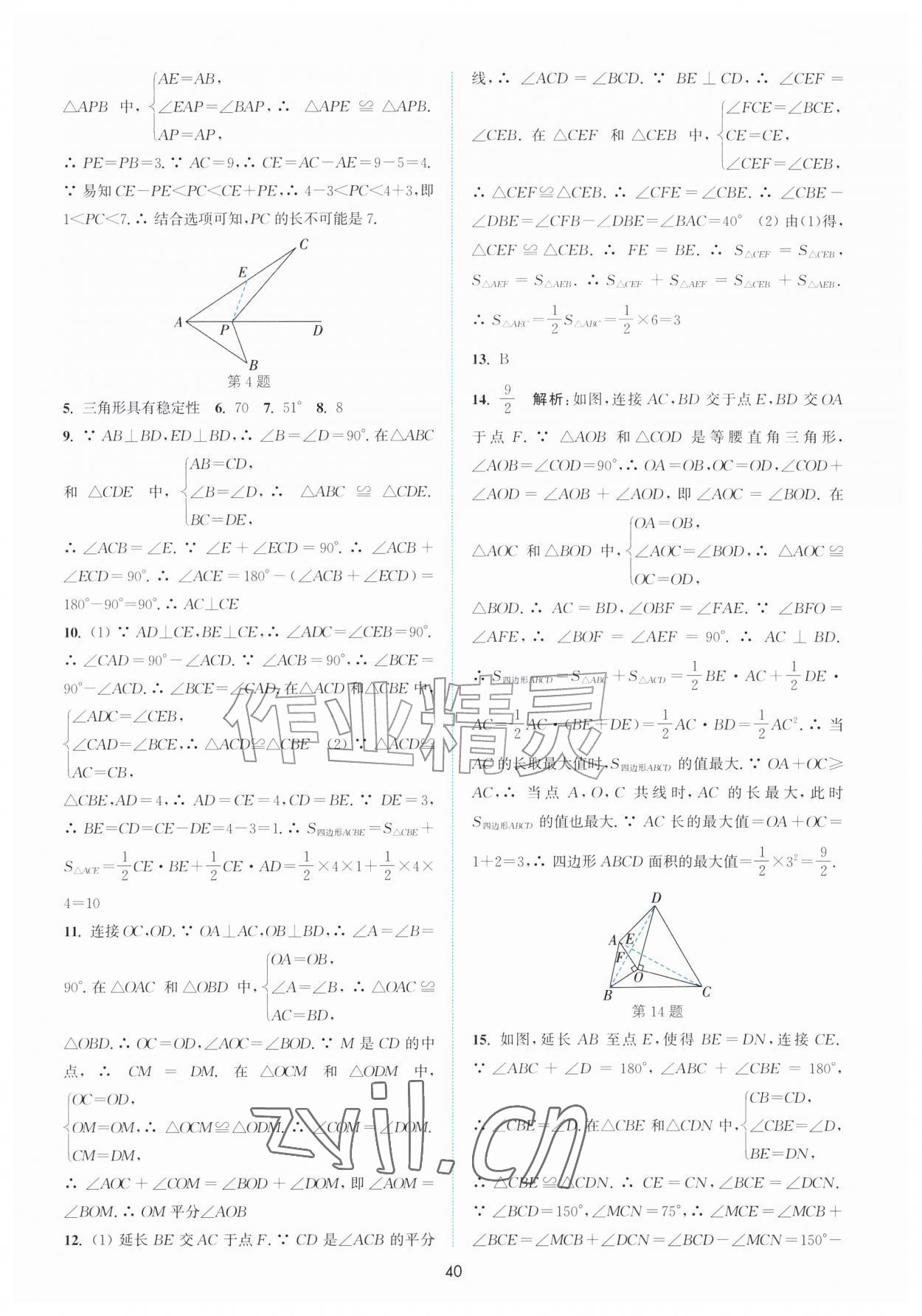 2026年通城学典非常课课通八年级数学上册苏科版&nbsp;第2页