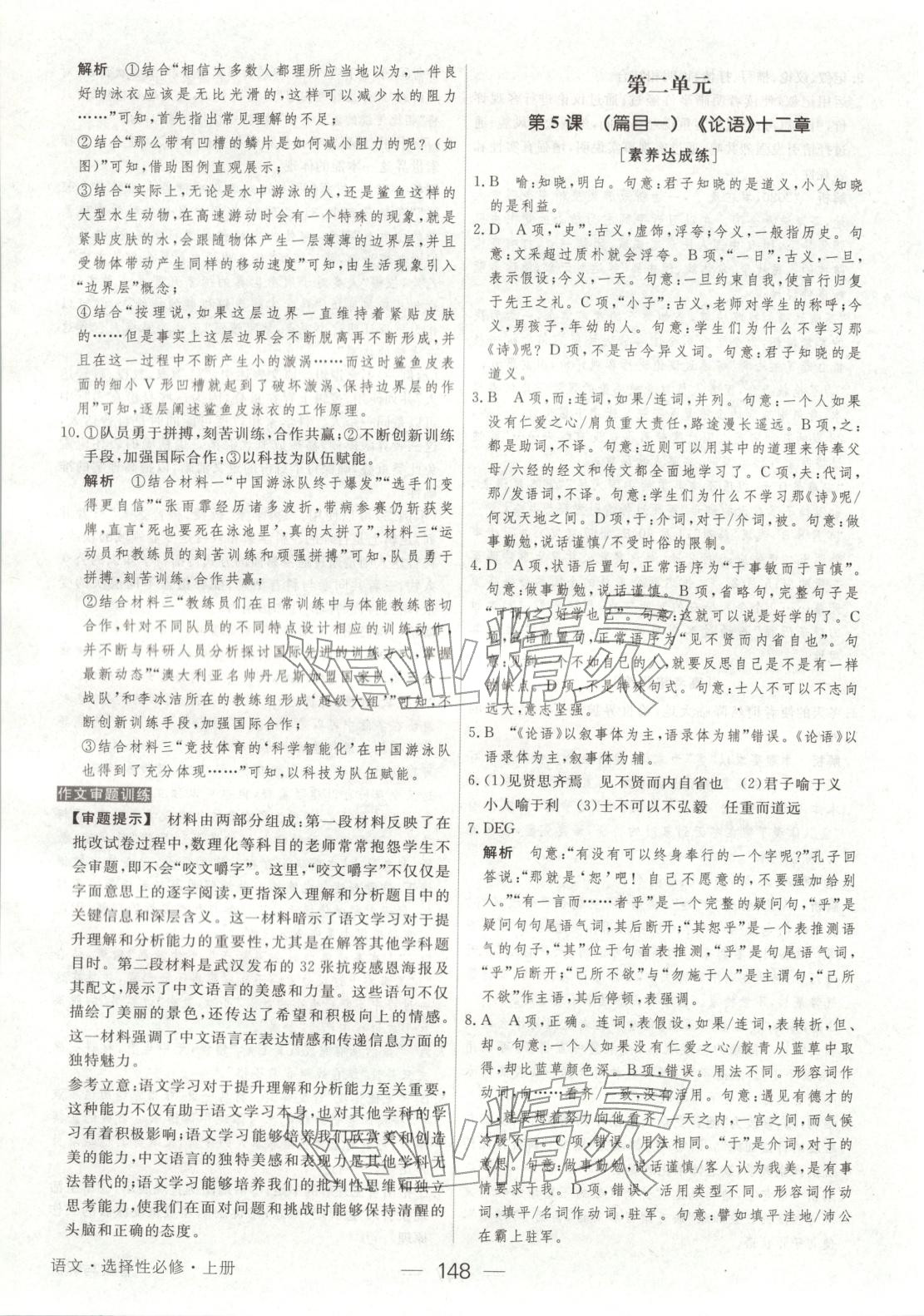 2025年绿色通道45分钟课时作业与单元测评高中语文选择性必修上册人教版 第15页