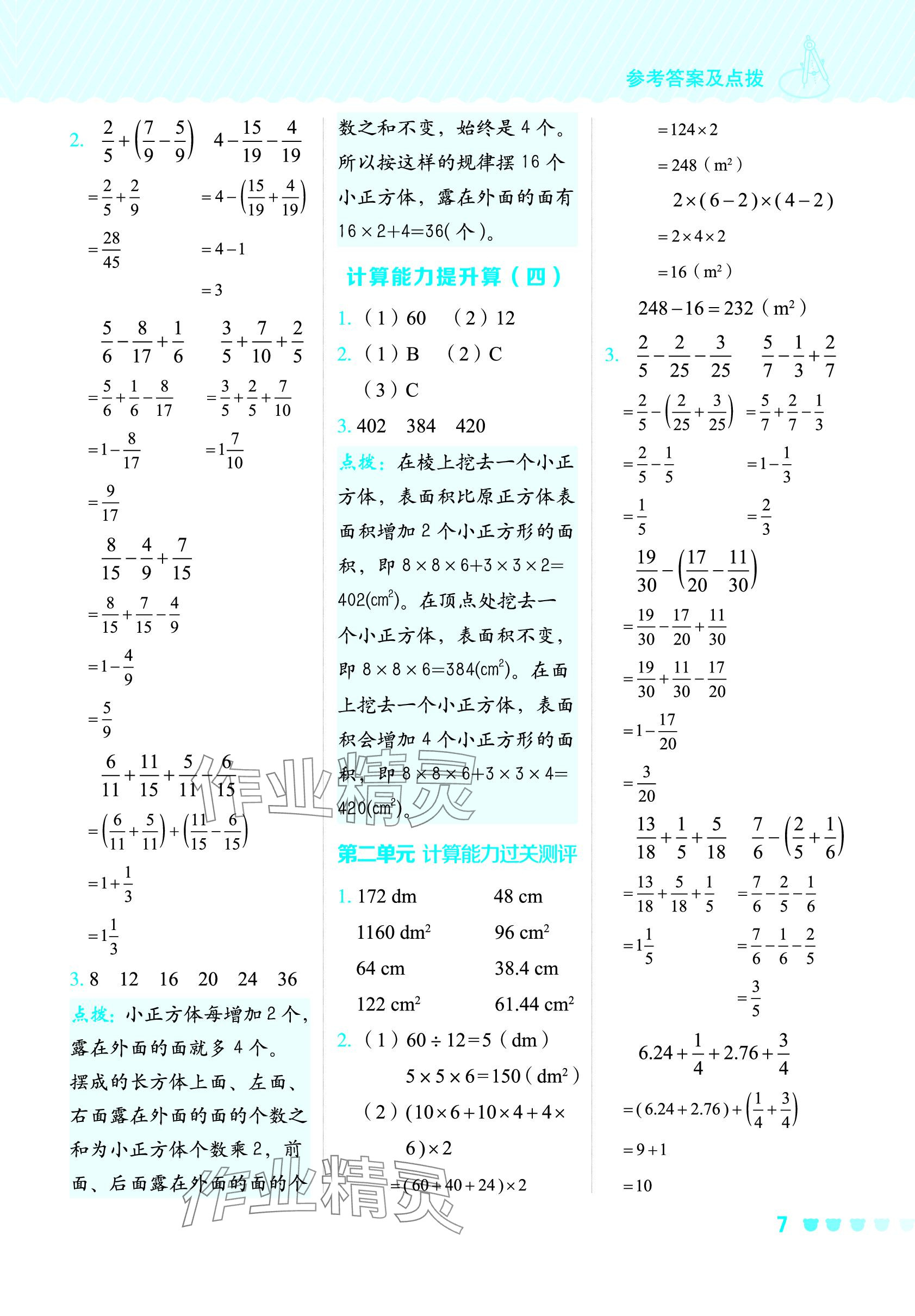 2024年星级口算天天练五年级数学下册北师大版 参考答案第6页