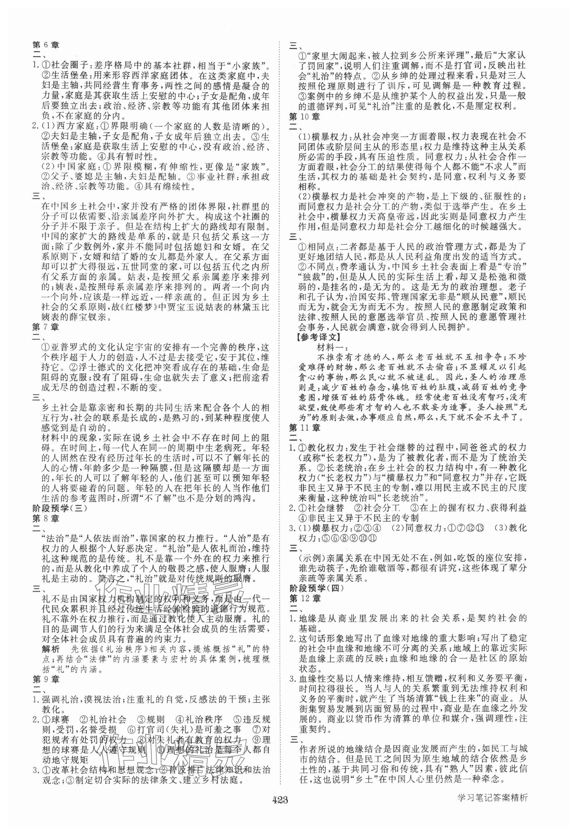 2025年步步高学习笔记高中语文必修上册人教版 参考答案第12页