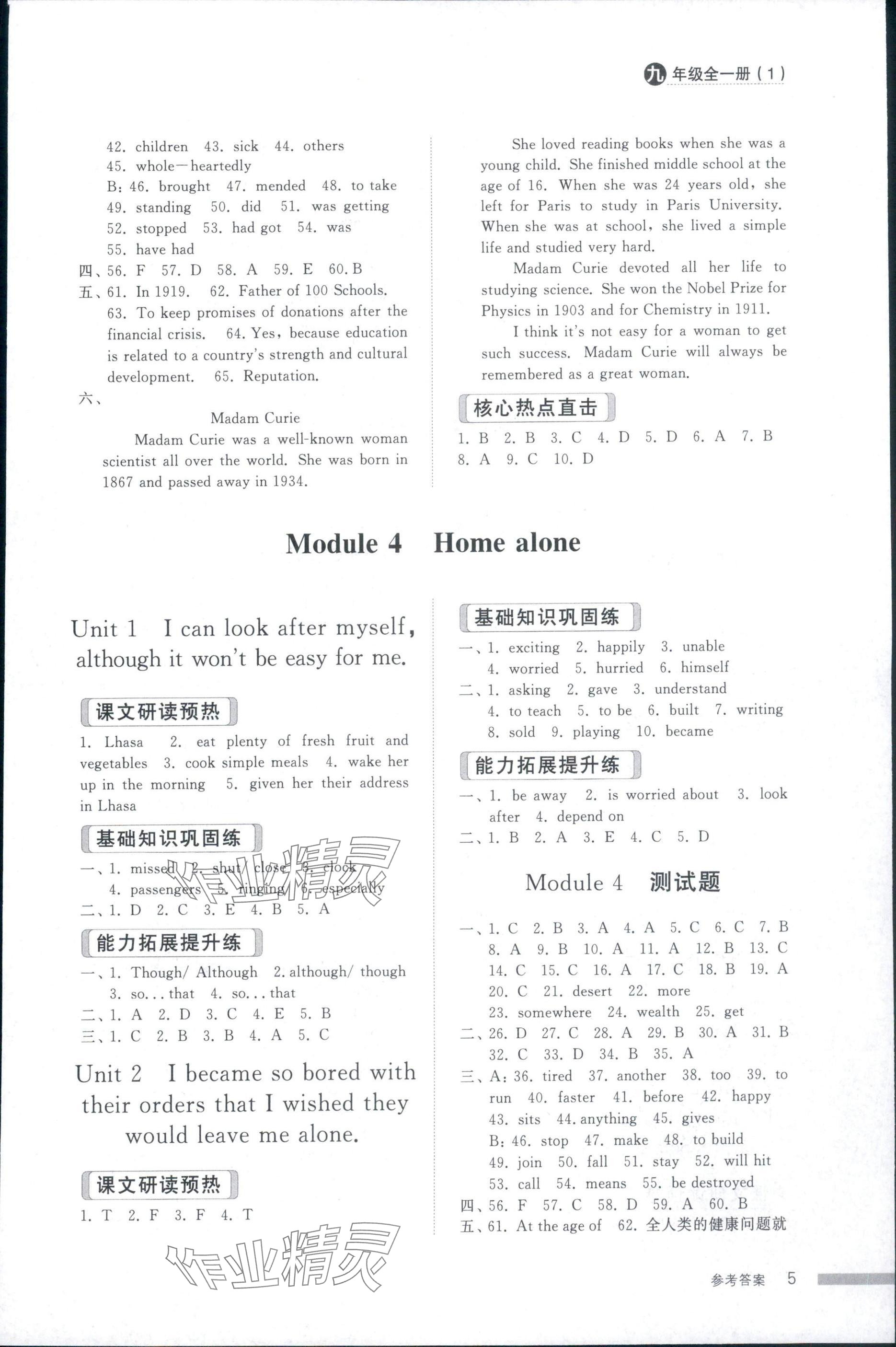 2025年導(dǎo)學(xué)與檢測九年級英語全一冊外研版1&nbsp;參考答案第4頁