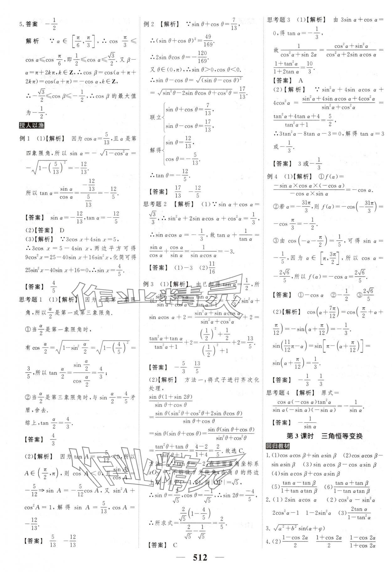 2025年高考調研高考總復習講義數學 第50頁
