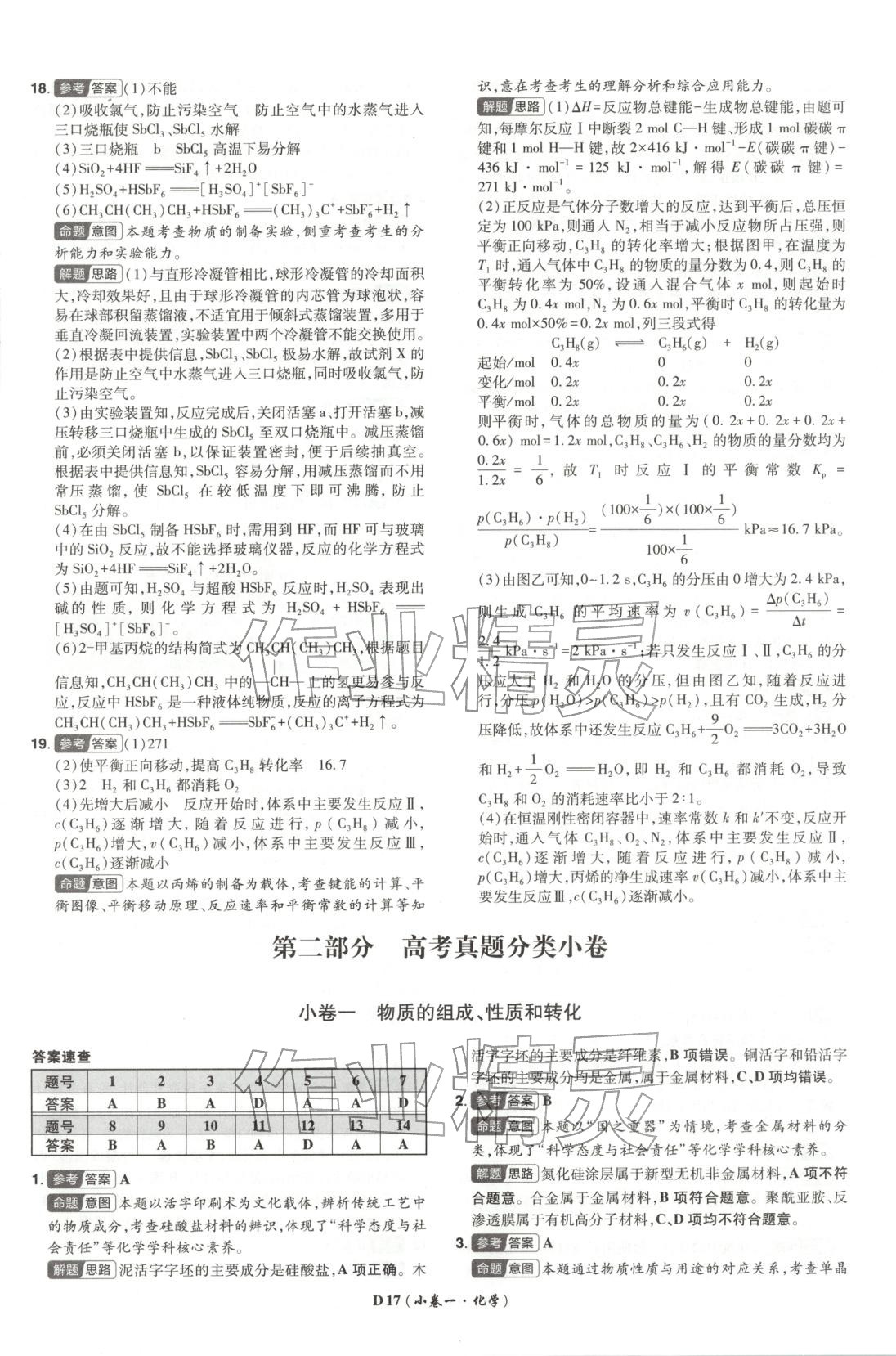 2026年新高考5年真题化学湖北专版&nbsp;第17页