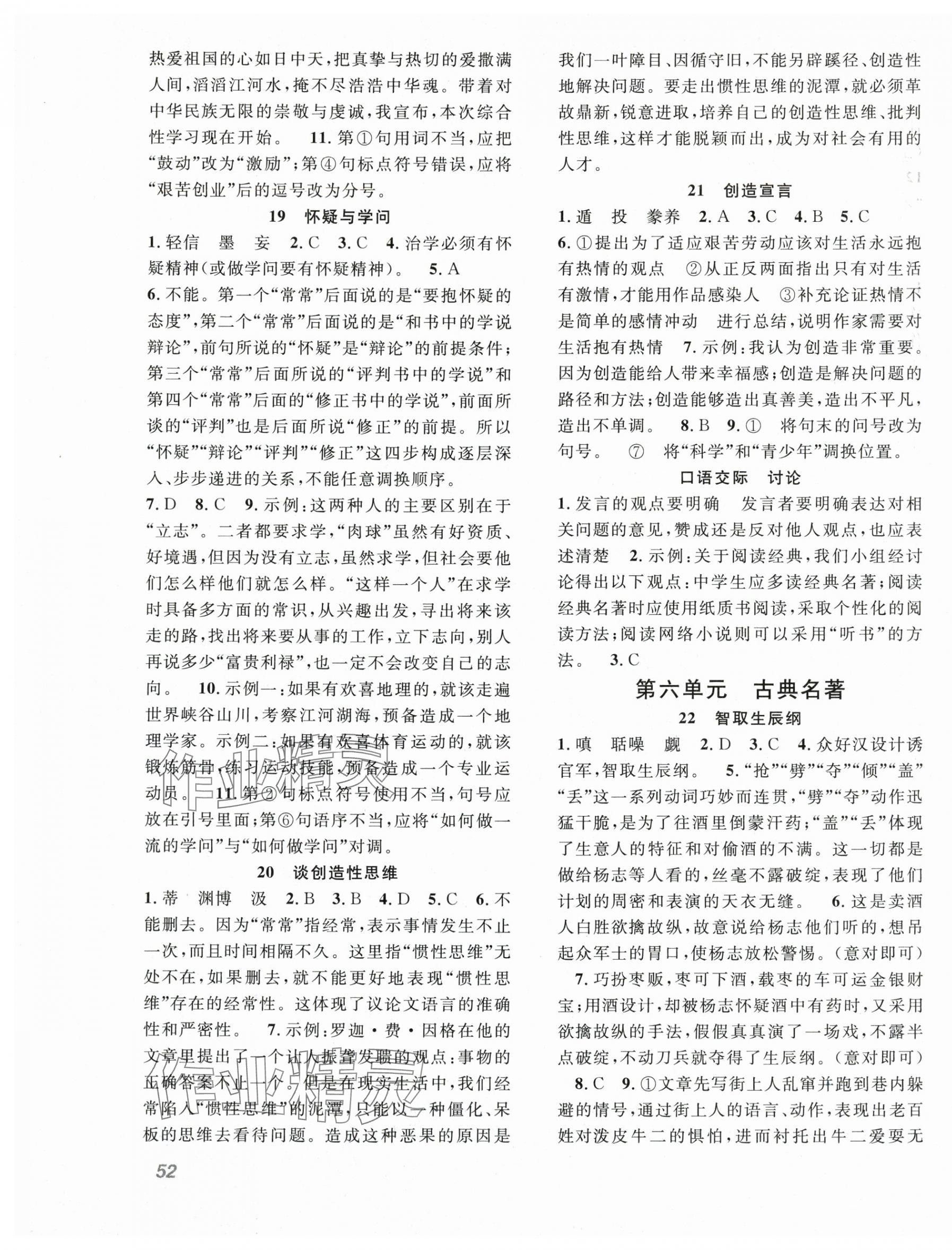 2025年名师学案九年级语文全一册人教版贵州专版 参考答案第7页