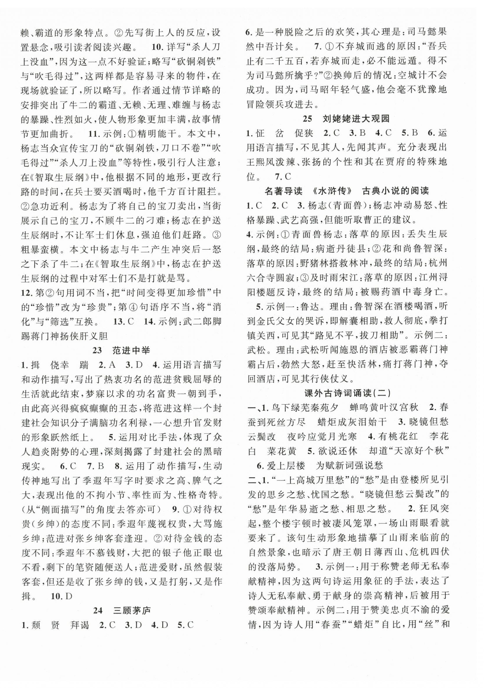 2025年名师学案九年级语文全一册人教版贵州专版 参考答案第8页