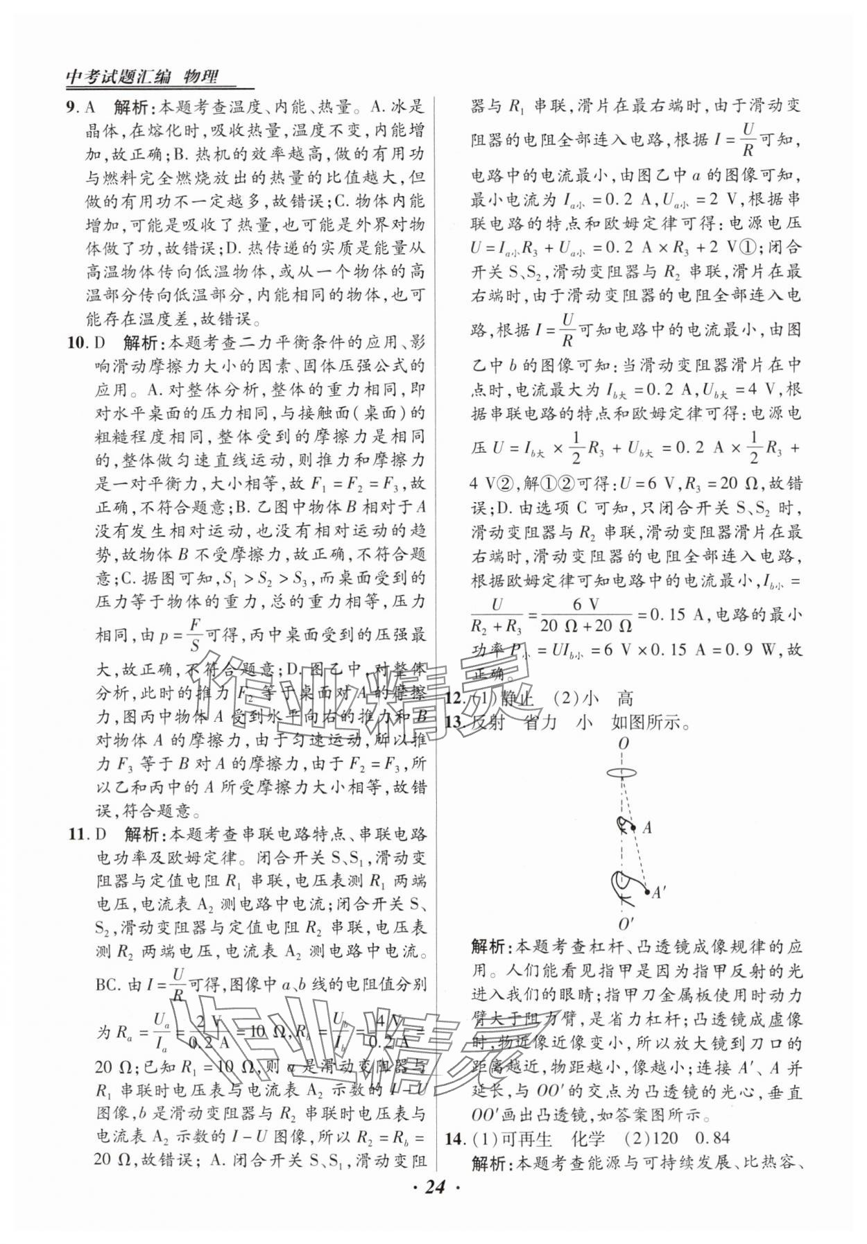 2025年授之以漁中考試題匯編物理河北專版 第24頁