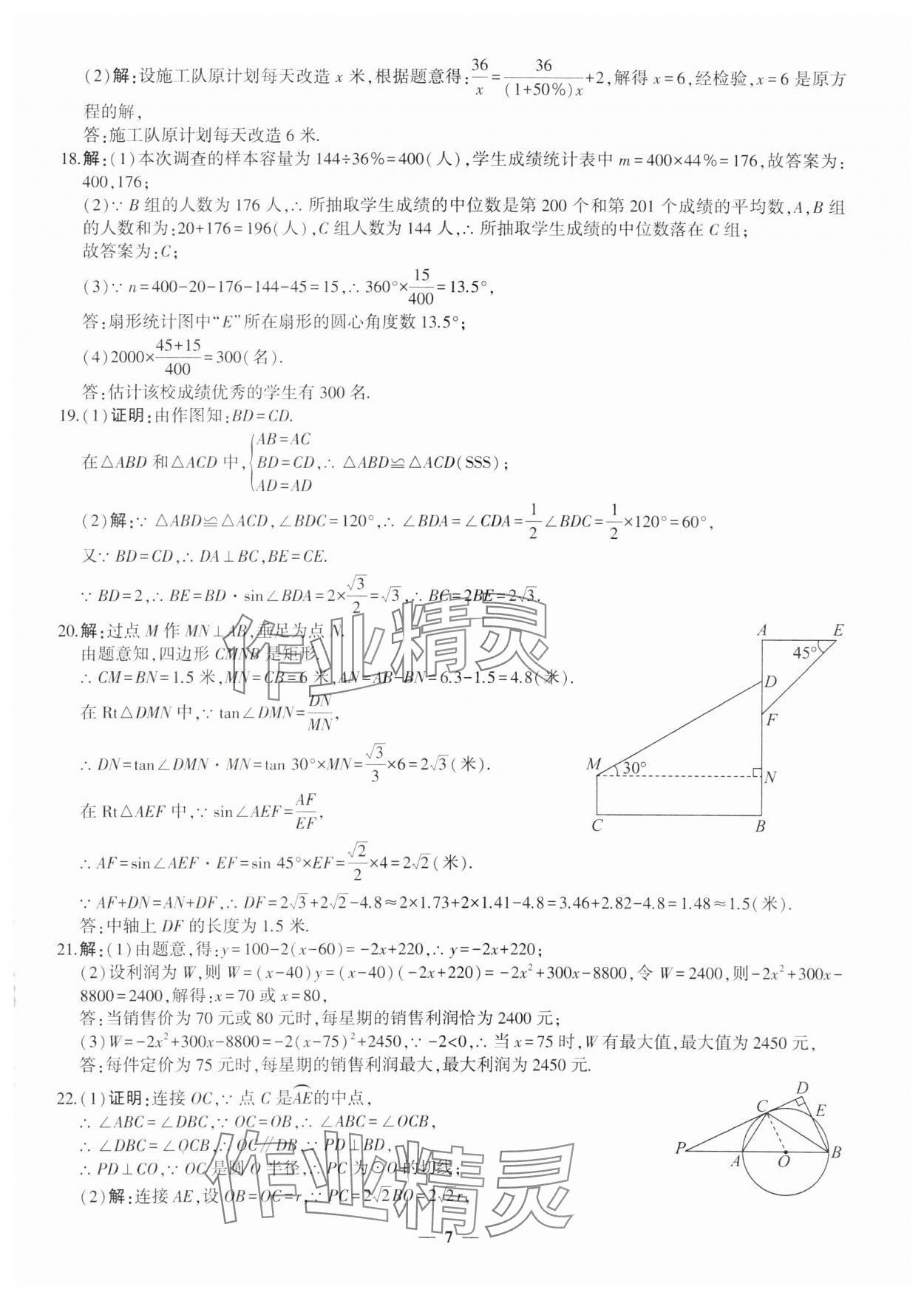 2025年中考五考合一預(yù)測卷數(shù)學(xué)新疆專版 第7頁