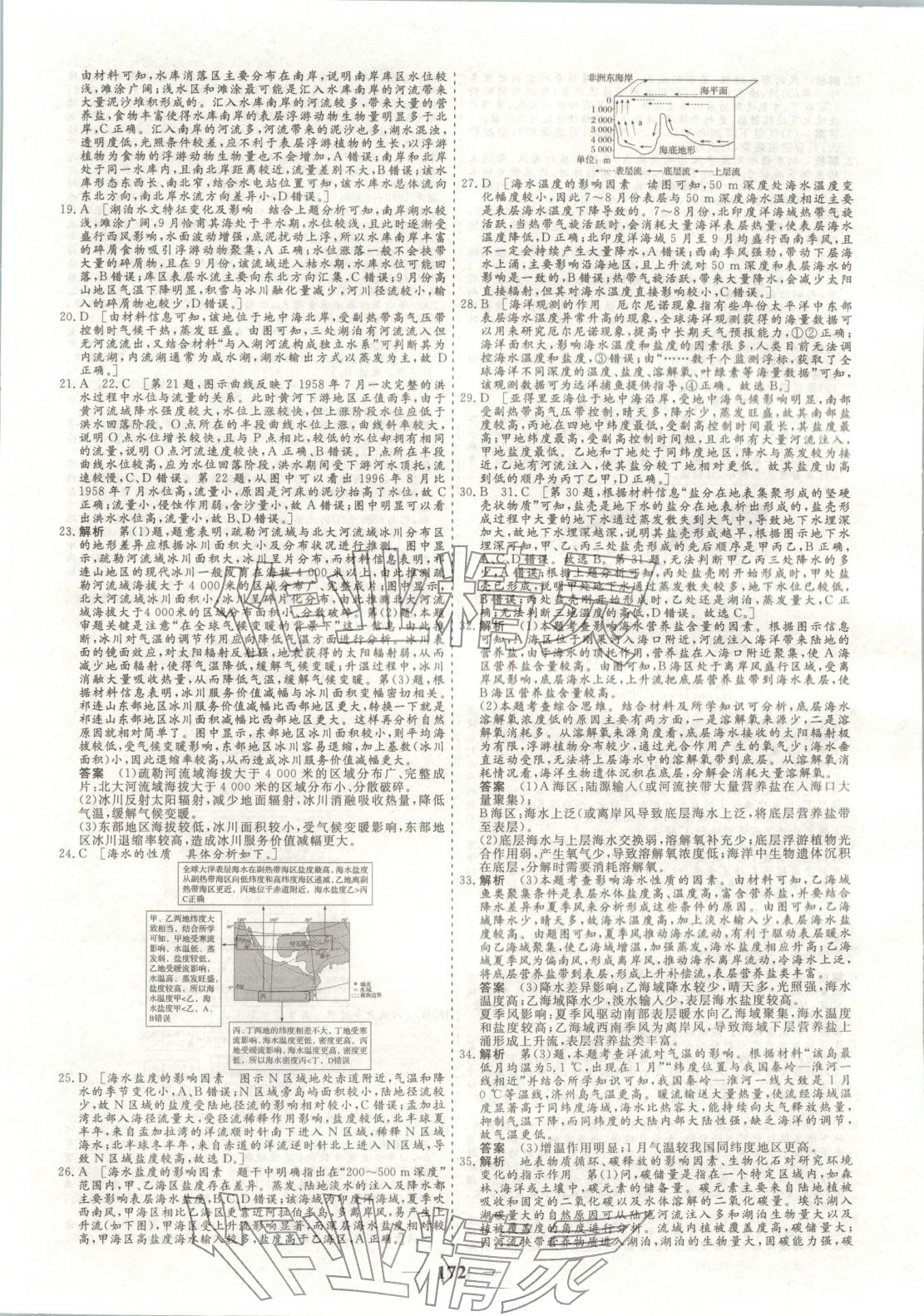 2026年168优化重组卷五年高考真题分类汇编八年级地理全一册通用版 第8页