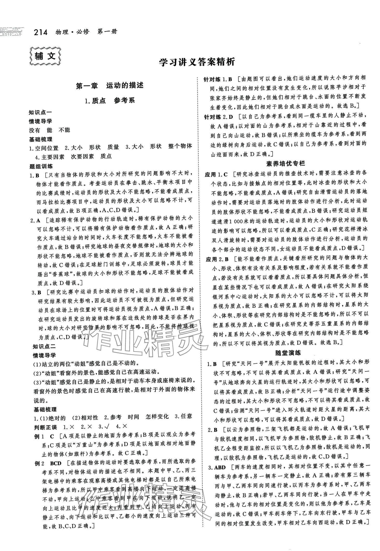 2024年金版新學案高中同步導學高中物理必修第一冊人教版 第2頁