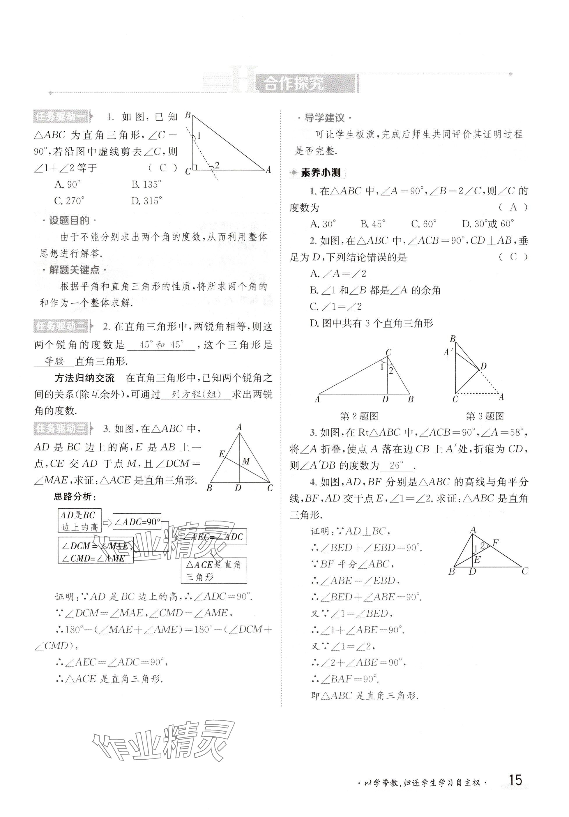 2024年金太陽(yáng)導(dǎo)學(xué)案八年級(jí)數(shù)學(xué)上冊(cè)人教版 參考答案第15頁(yè)