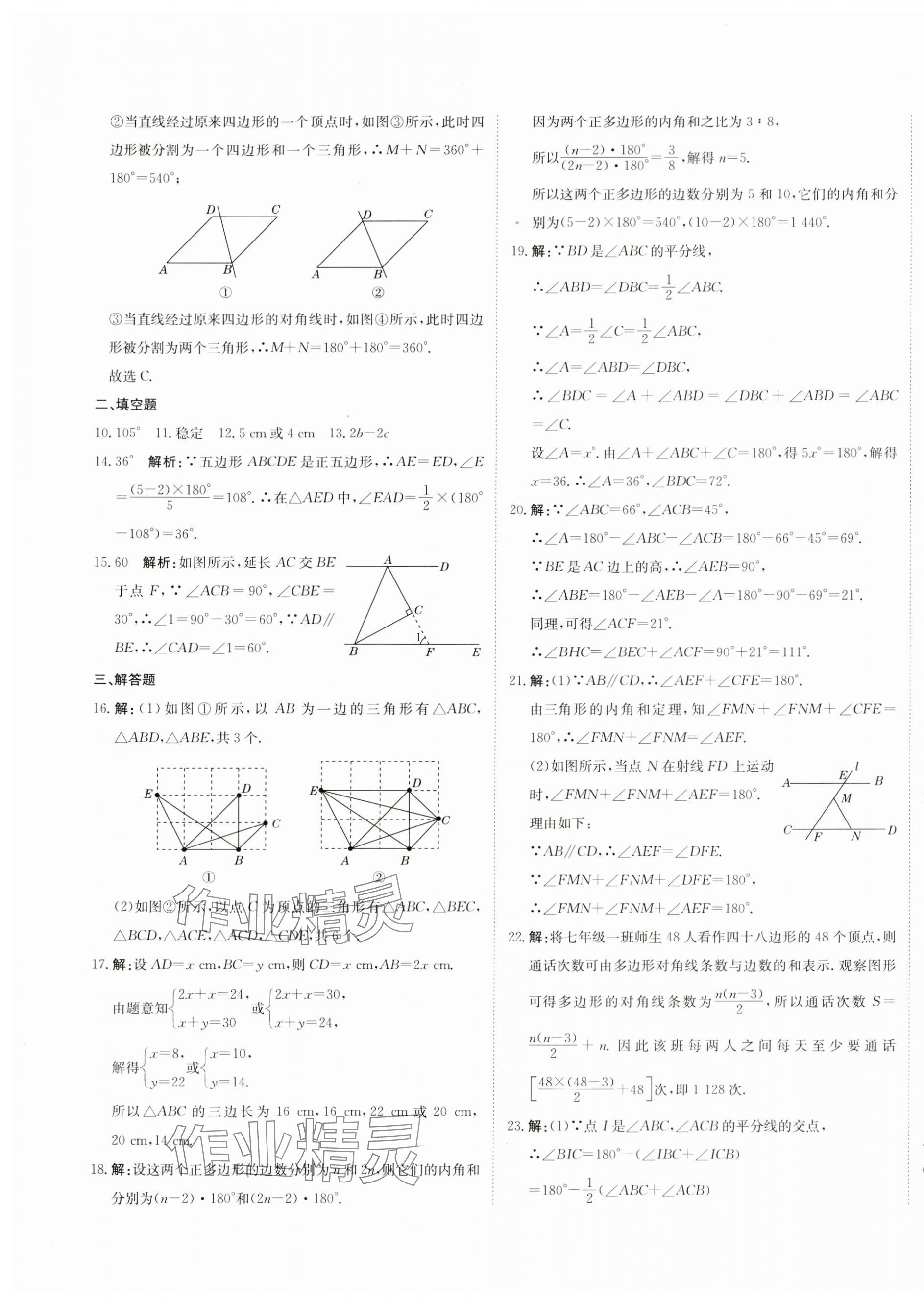 2023年新目标检测同步单元测试卷八年级数学上册人教版 第5页