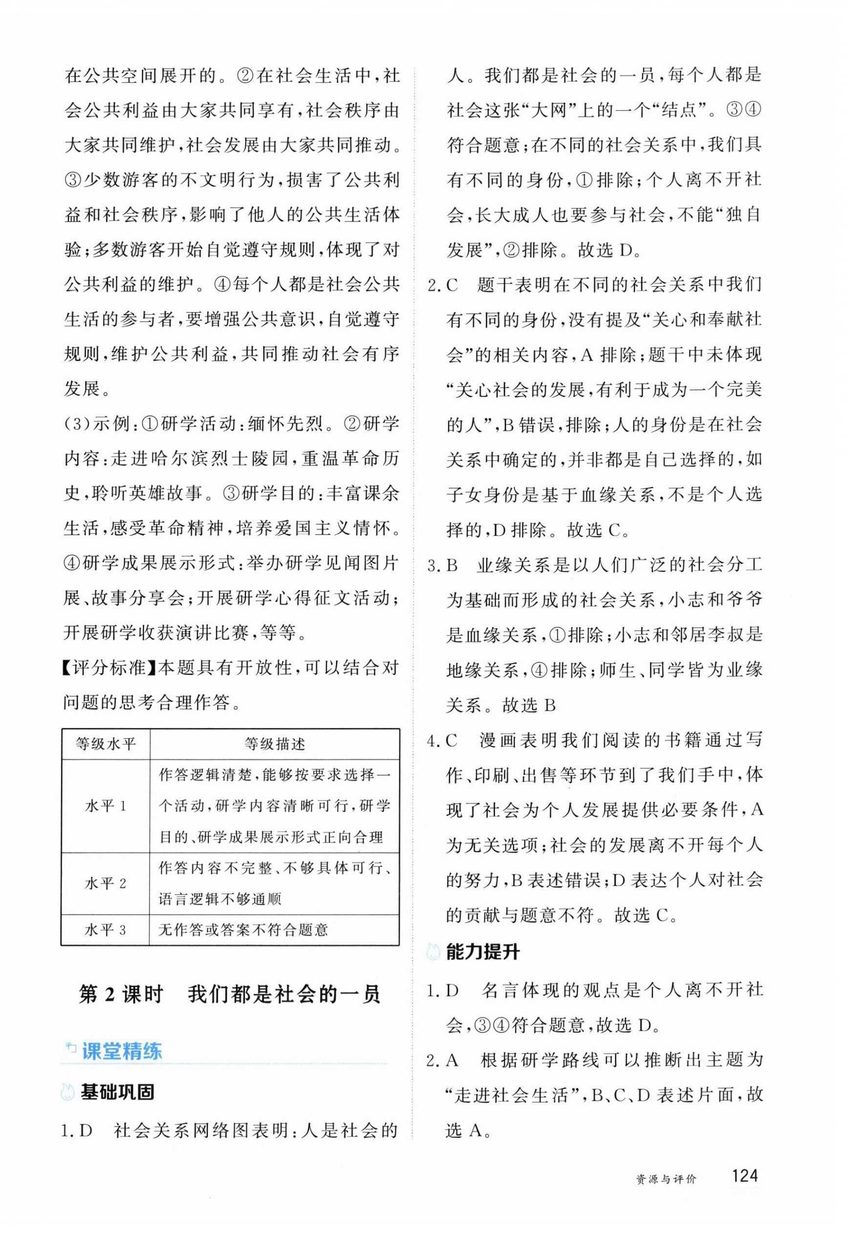 2025年资源与评价黑龙江教育出版社八年级道德与法治上册人教版H五四制 第2页
