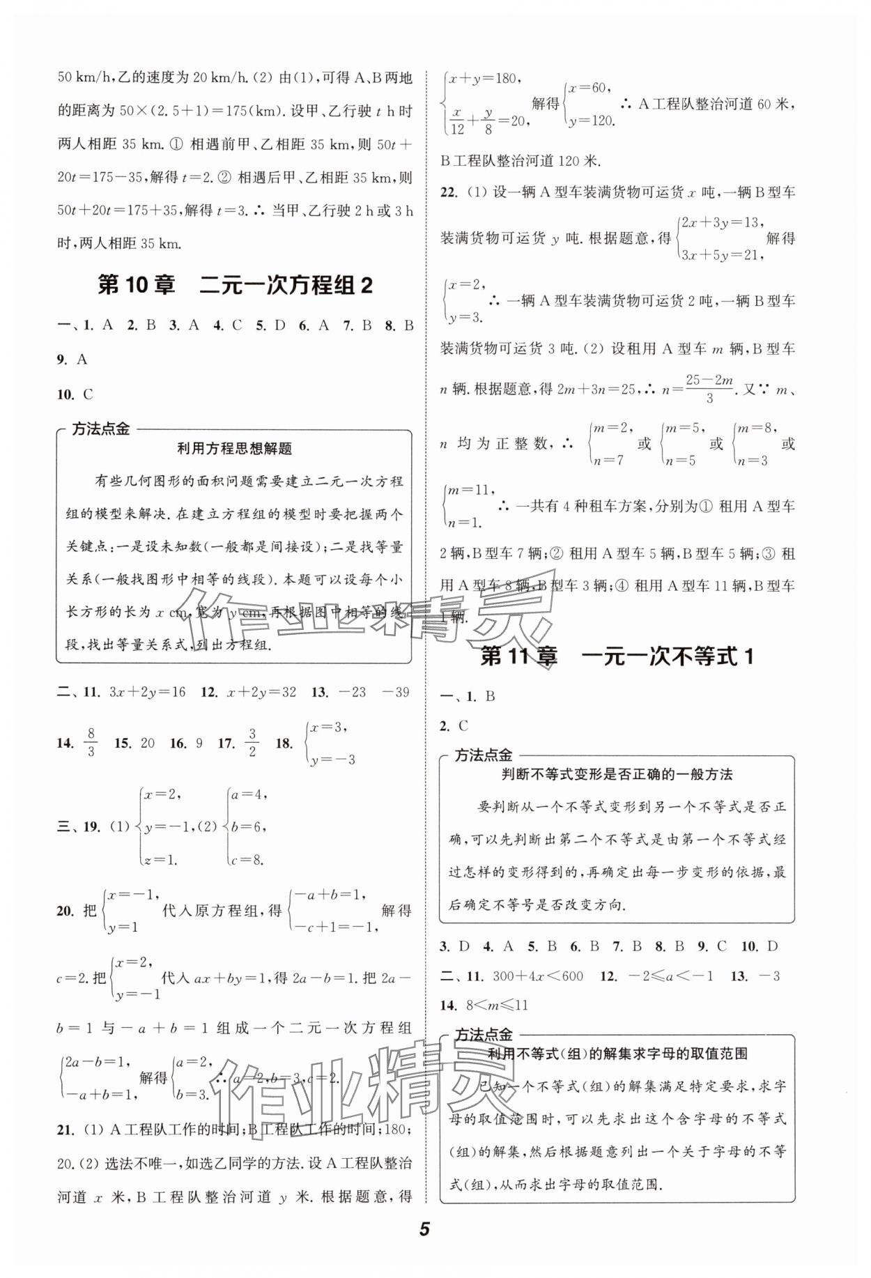 2024年暑期升級(jí)訓(xùn)練七年級(jí)數(shù)學(xué) 第5頁(yè)