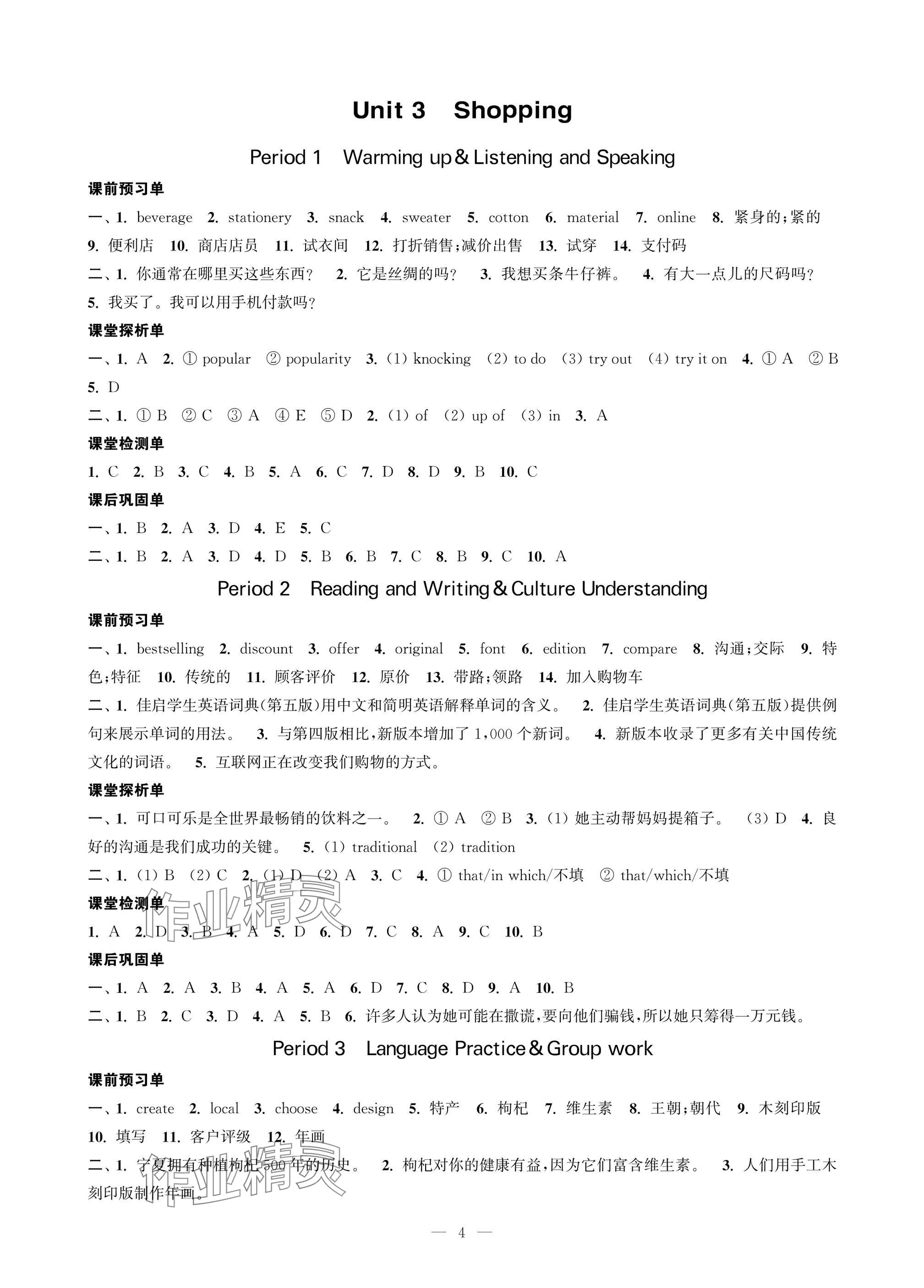 2025年职教高考一点通强化训练中职英语1&nbsp;参考答案第4页