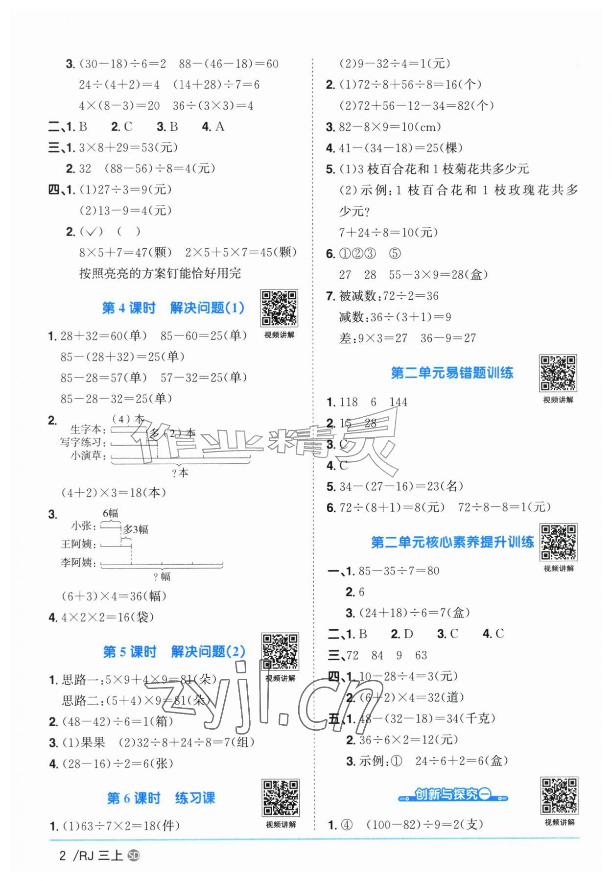 2026年阳光同学课时优化作业三年级数学上册人教版菏泽专版&nbsp;参考答案第2页