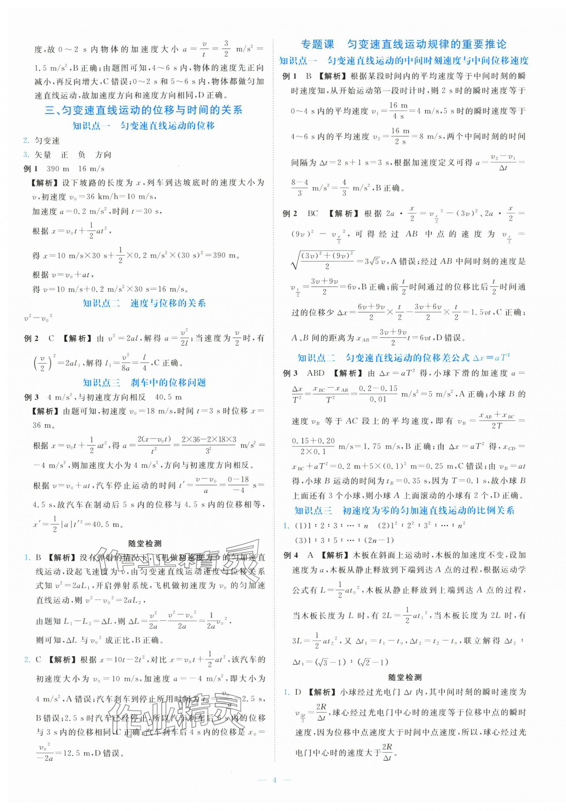 2025年全效核心素養(yǎng)測(cè)評(píng)高中物理必修第一冊(cè)人教版&nbsp;參考答案第4頁(yè)