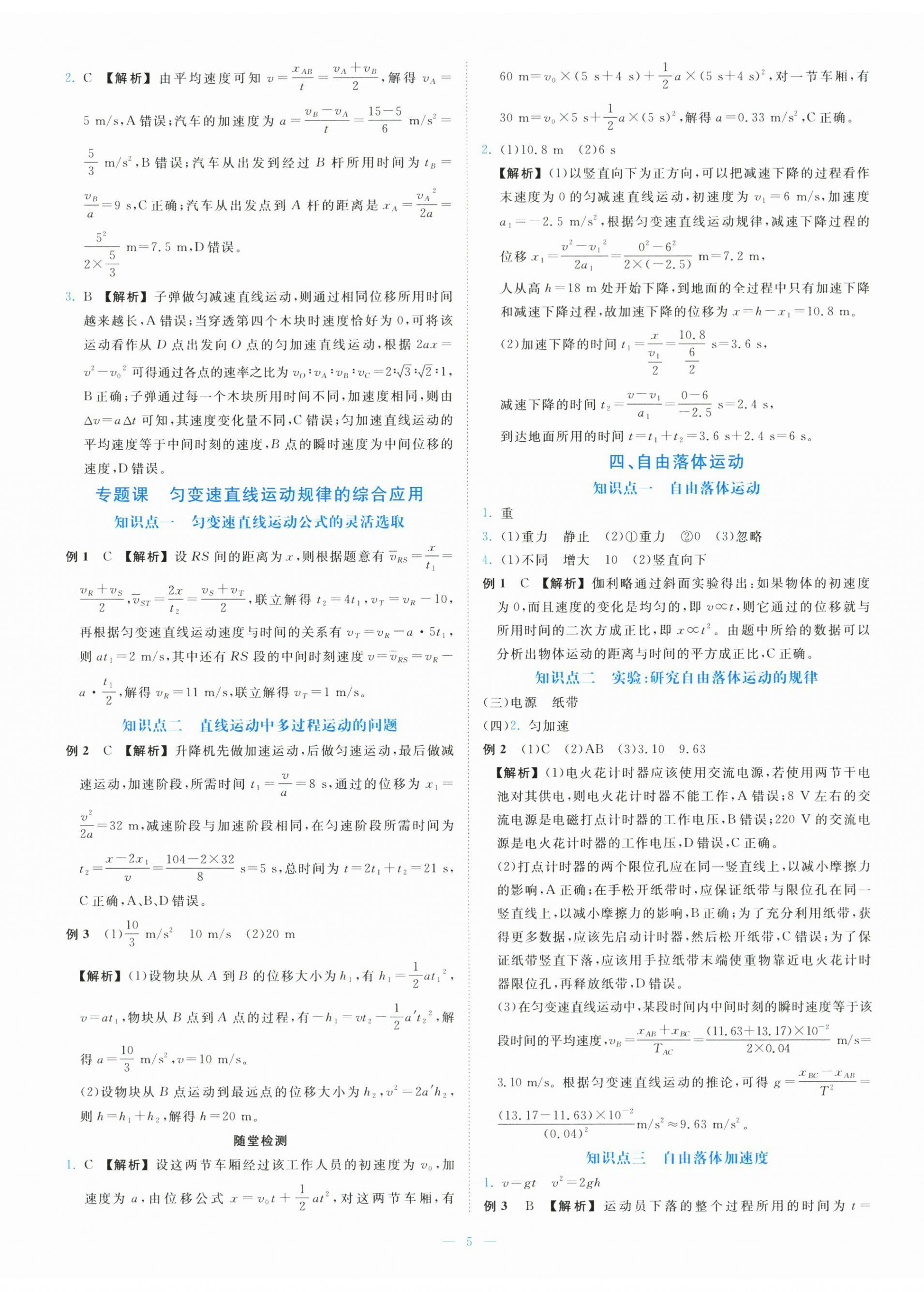2025年全效核心素養測評高中物理必修第一冊人教版 參考答案第5頁