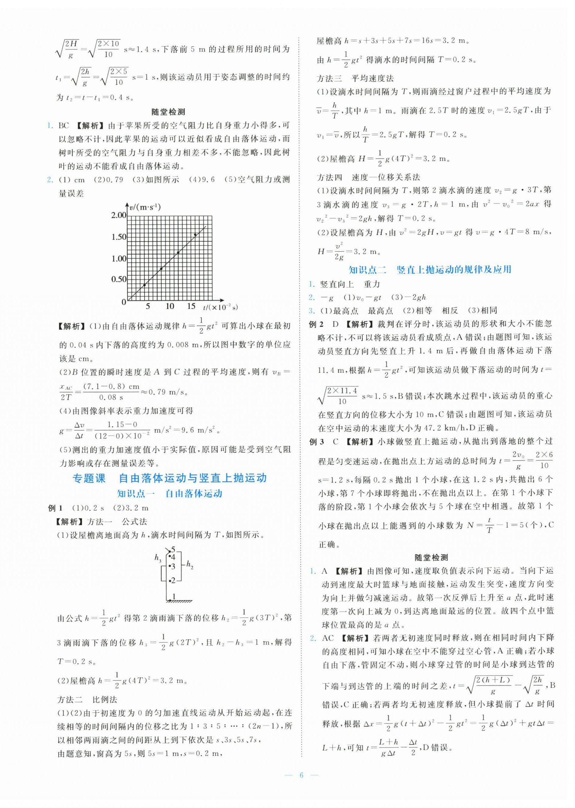 2025年全效核心素養(yǎng)測評高中物理必修第一冊人教版&nbsp;參考答案第6頁