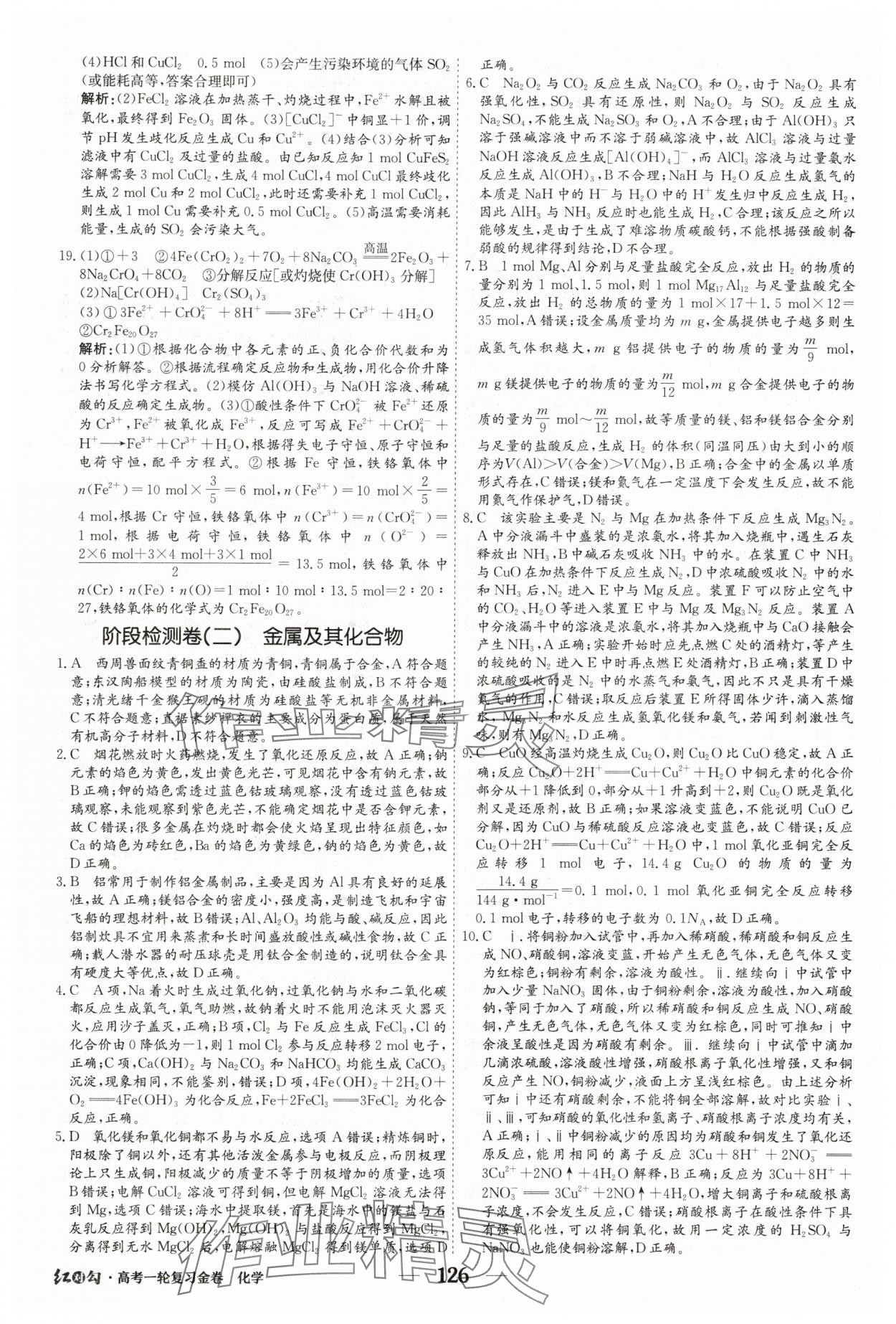 2025年紅對勾高考一輪復(fù)習(xí)金卷化學(xué) 第12頁