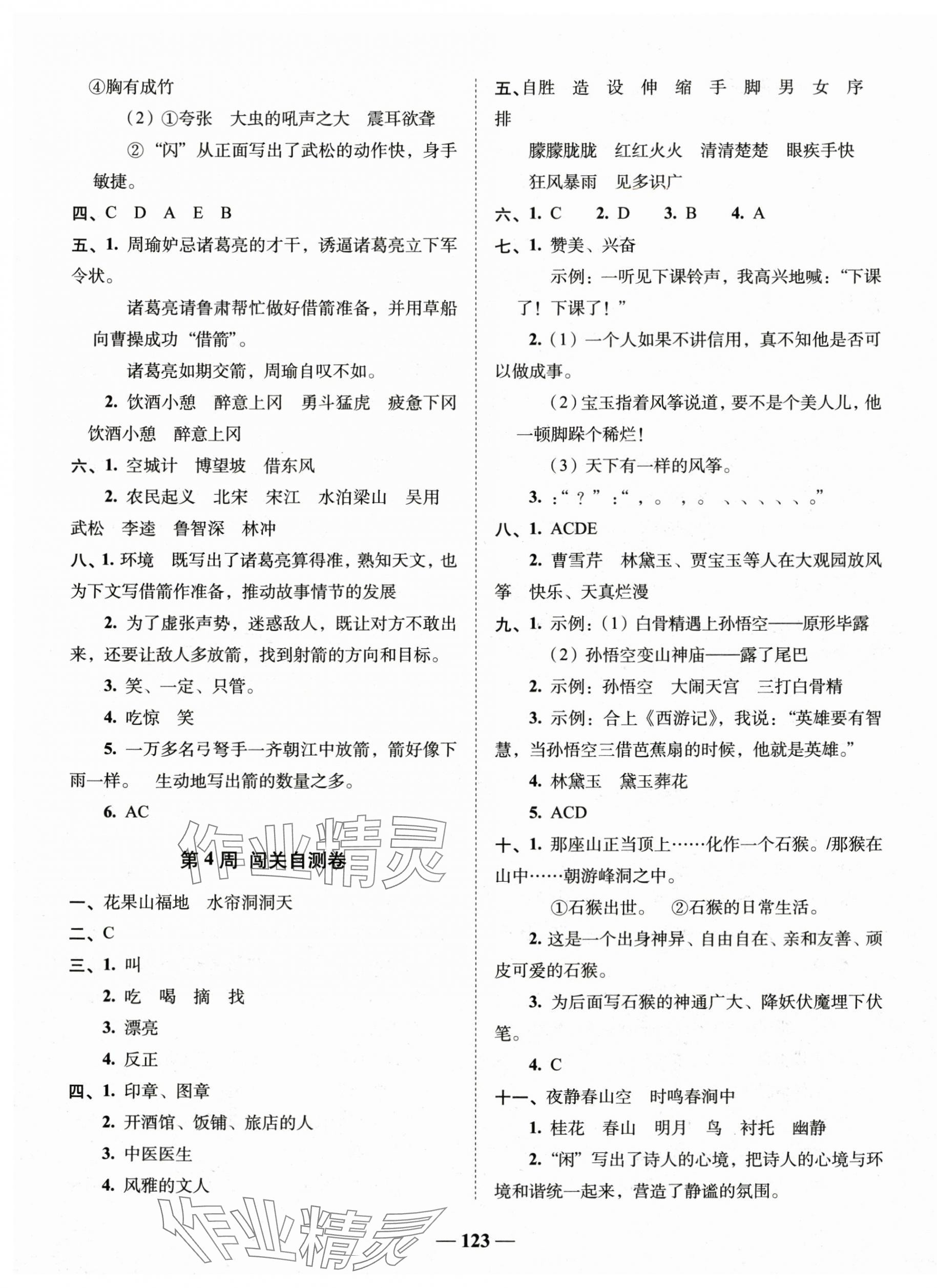 2025年A加全程練考卷五年級語文下冊人教版 第3頁