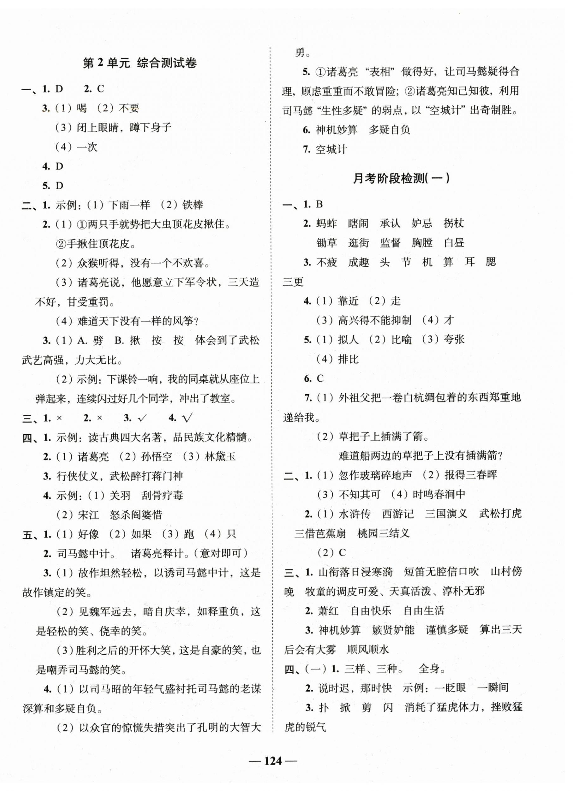 2025年A加全程練考卷五年級(jí)語(yǔ)文下冊(cè)人教版 第4頁(yè)