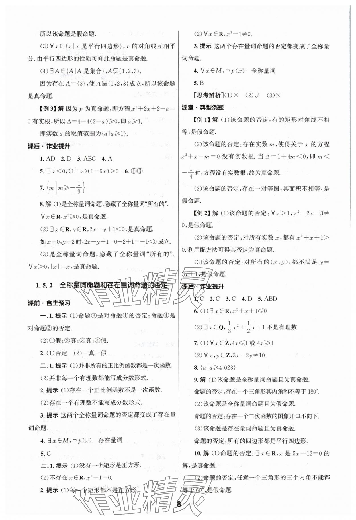 2024年同步練習冊人民教育出版社高中數(shù)學必修第一冊人教版 第8頁