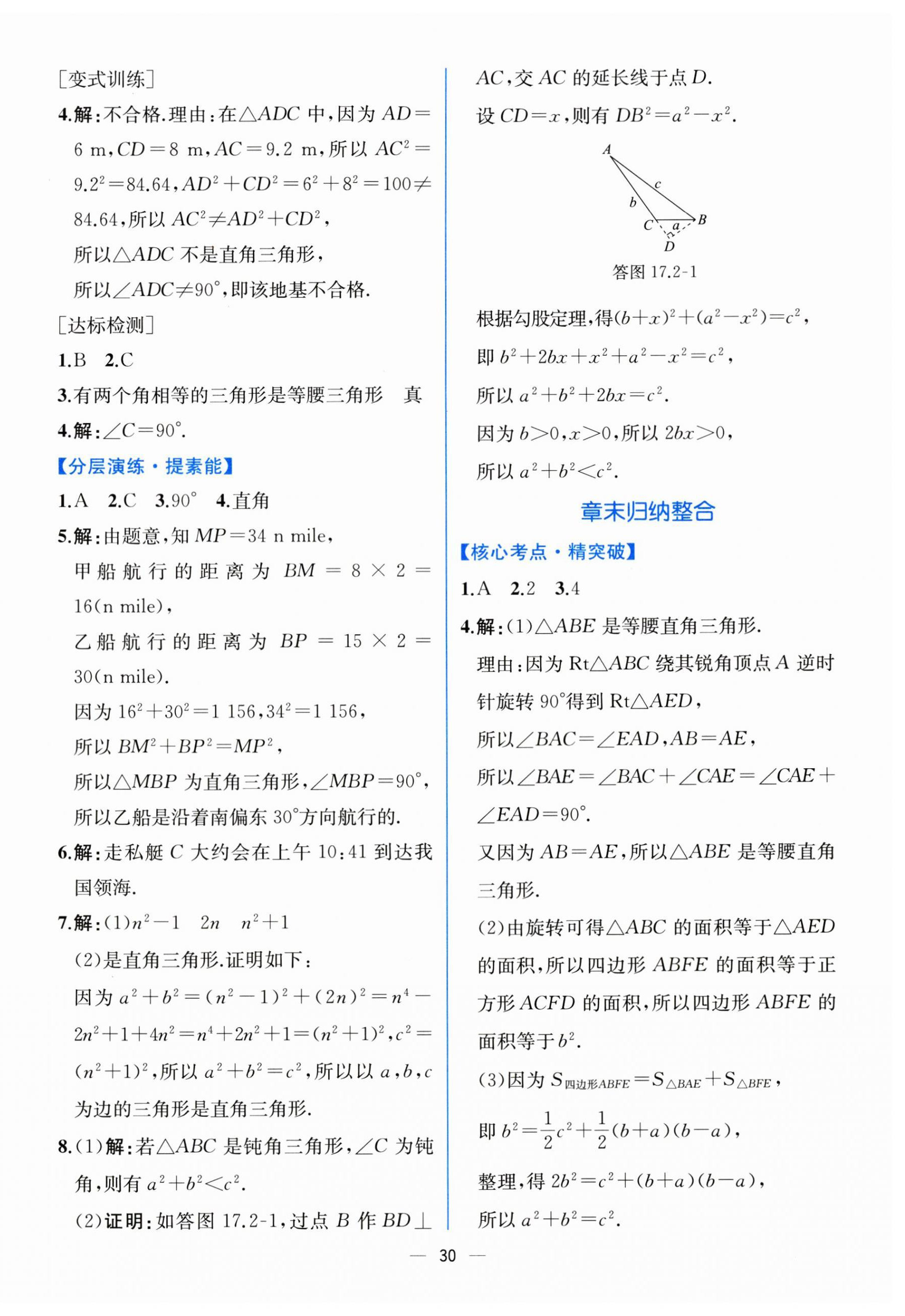 2025年課時(shí)練人民教育出版社八年級(jí)數(shù)學(xué)下冊(cè)人教版 第10頁(yè)