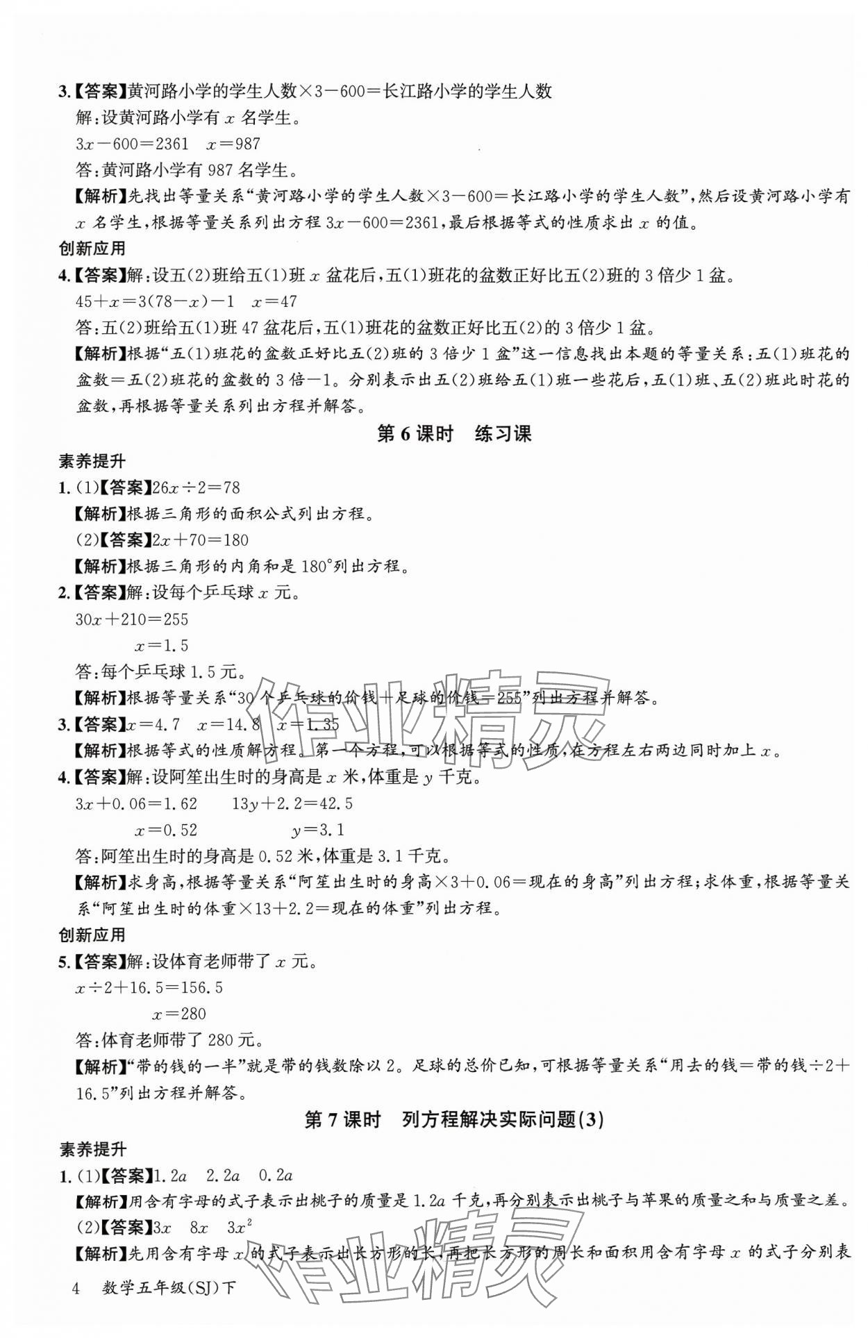 2024年素養天天練五年級數學下冊蘇教版 參考答案第4頁