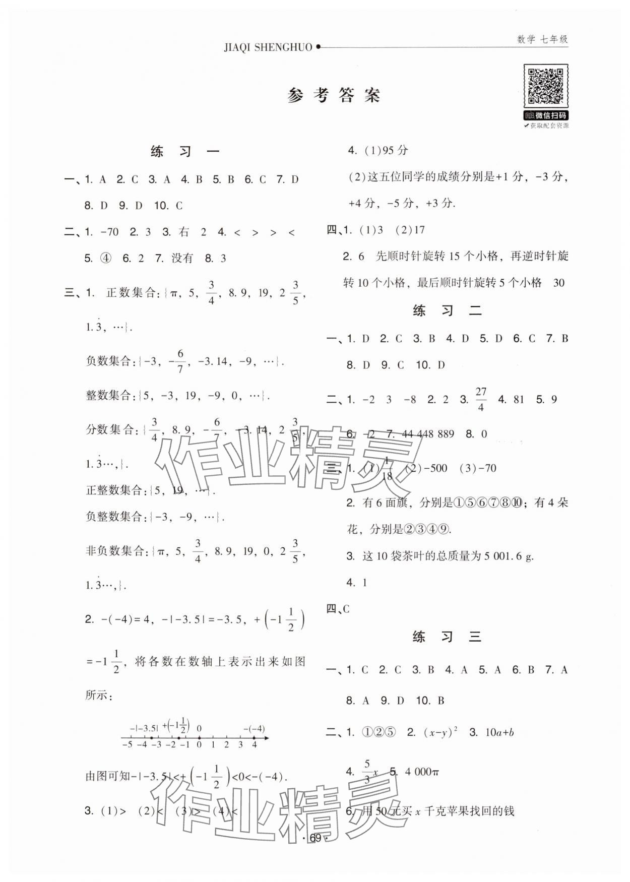 2025年假期生活方圓電子音像出版社七年級數(shù)學(xué)通用版 第1頁