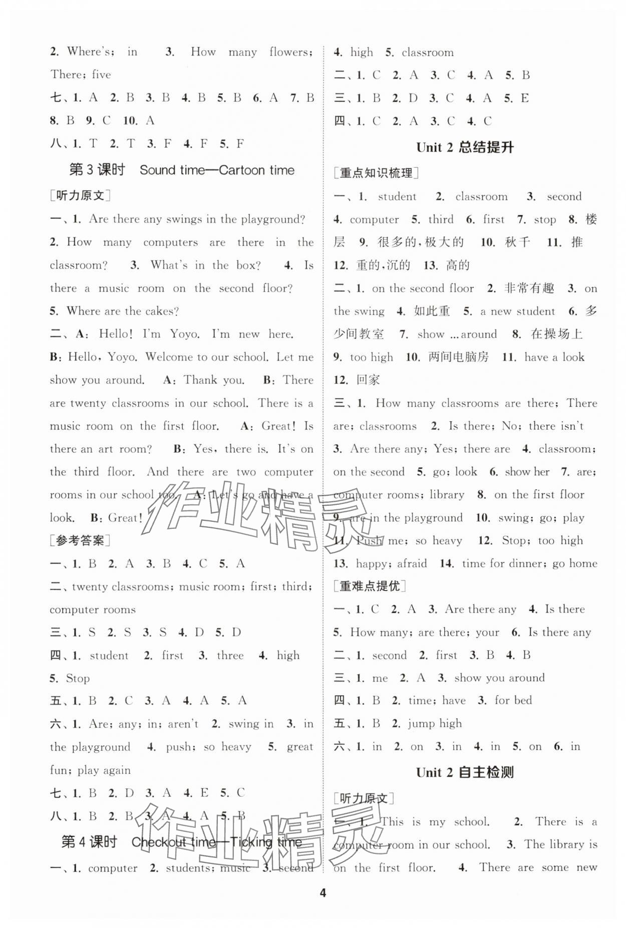 2023年金鑰匙提優(yōu)訓(xùn)練課課練五年級(jí)英語(yǔ)上冊(cè)譯林版 第4頁(yè)