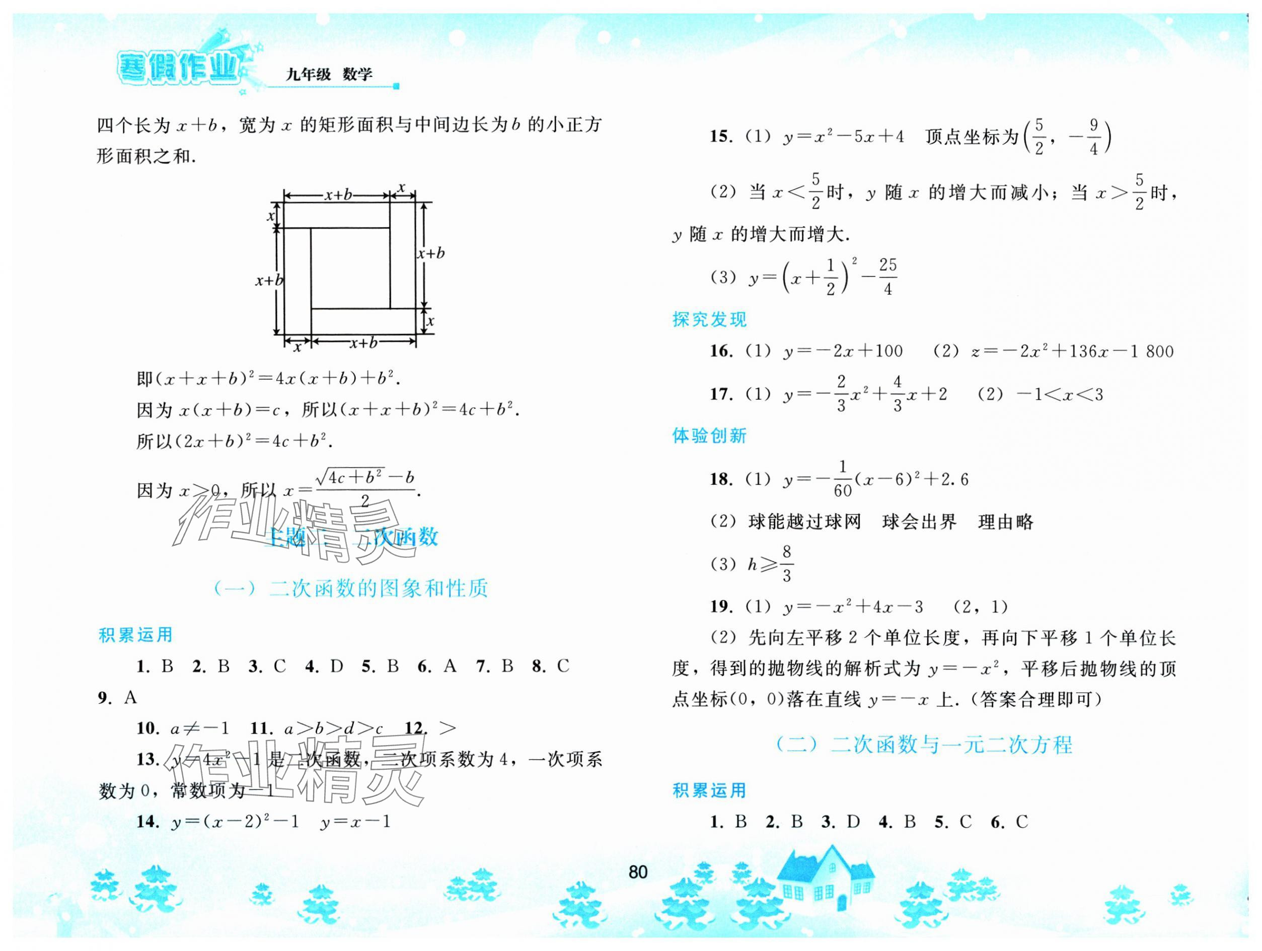 2025年寒假作業(yè)人民教育出版社九年級數(shù)學人教版 參考答案第3頁