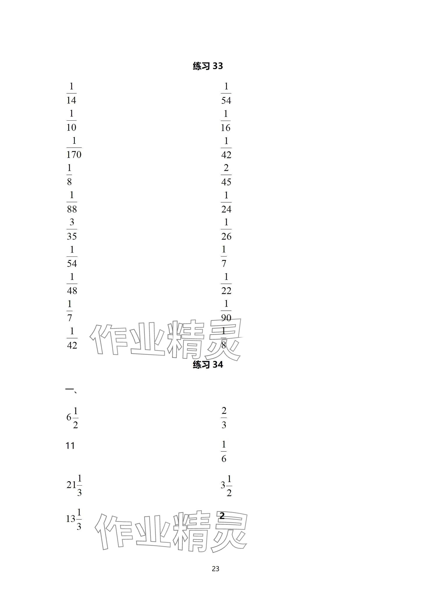 2024年口算天天練口算題卡六年級數(shù)學(xué)上冊人教版 參考答案第23頁