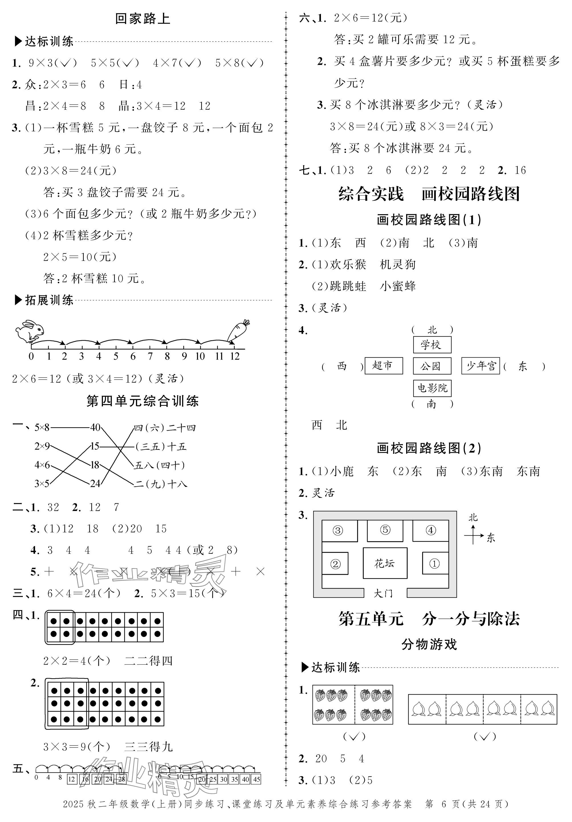 2025年创新作业同步练习二年级数学上册北师大版 参考答案第6页