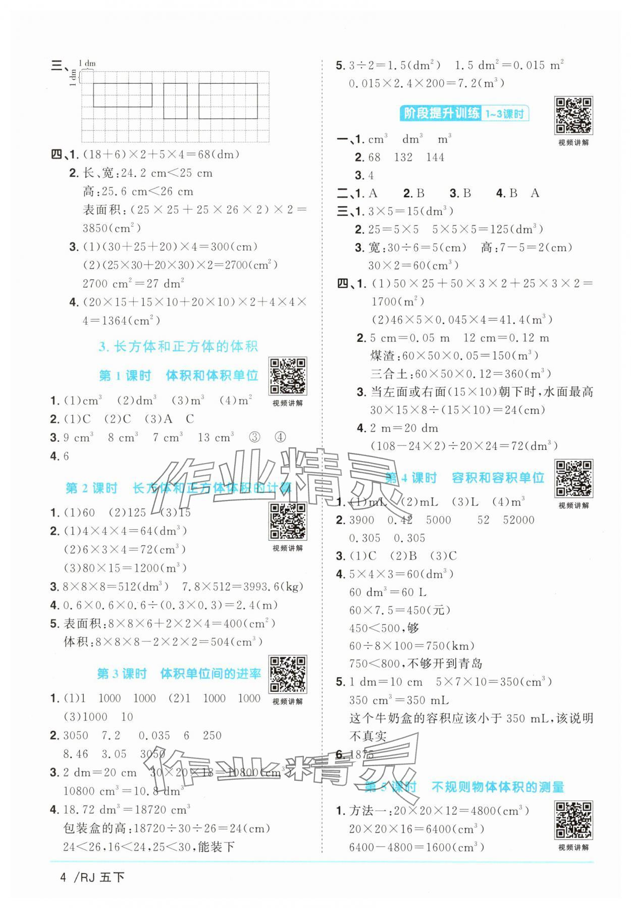 2025年陽光同學課時提優(yōu)訓練五年級數學下冊人教版 第4頁