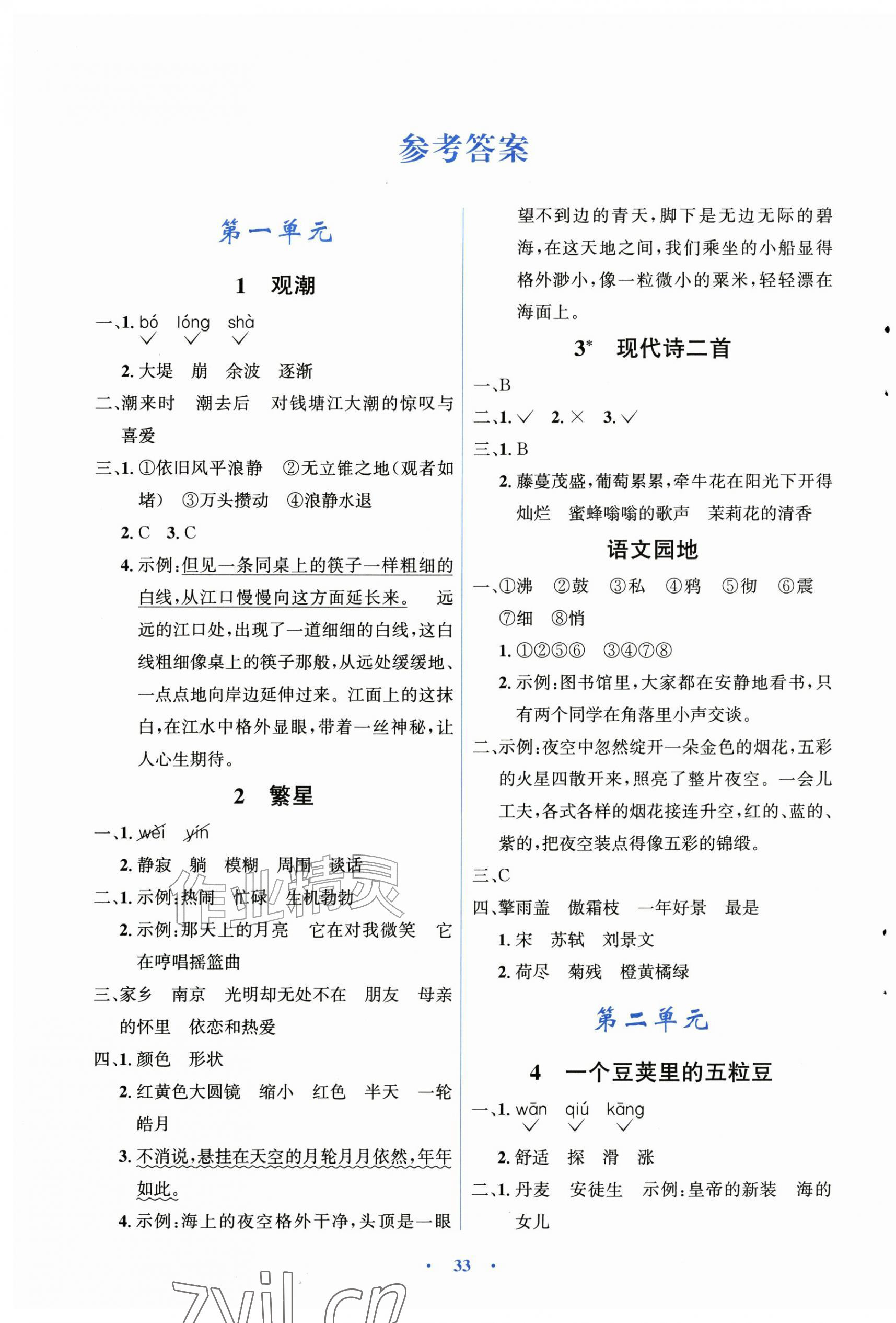 2026年同步解析与测评学考练四年级语文上册人教版精练版&nbsp;第1页