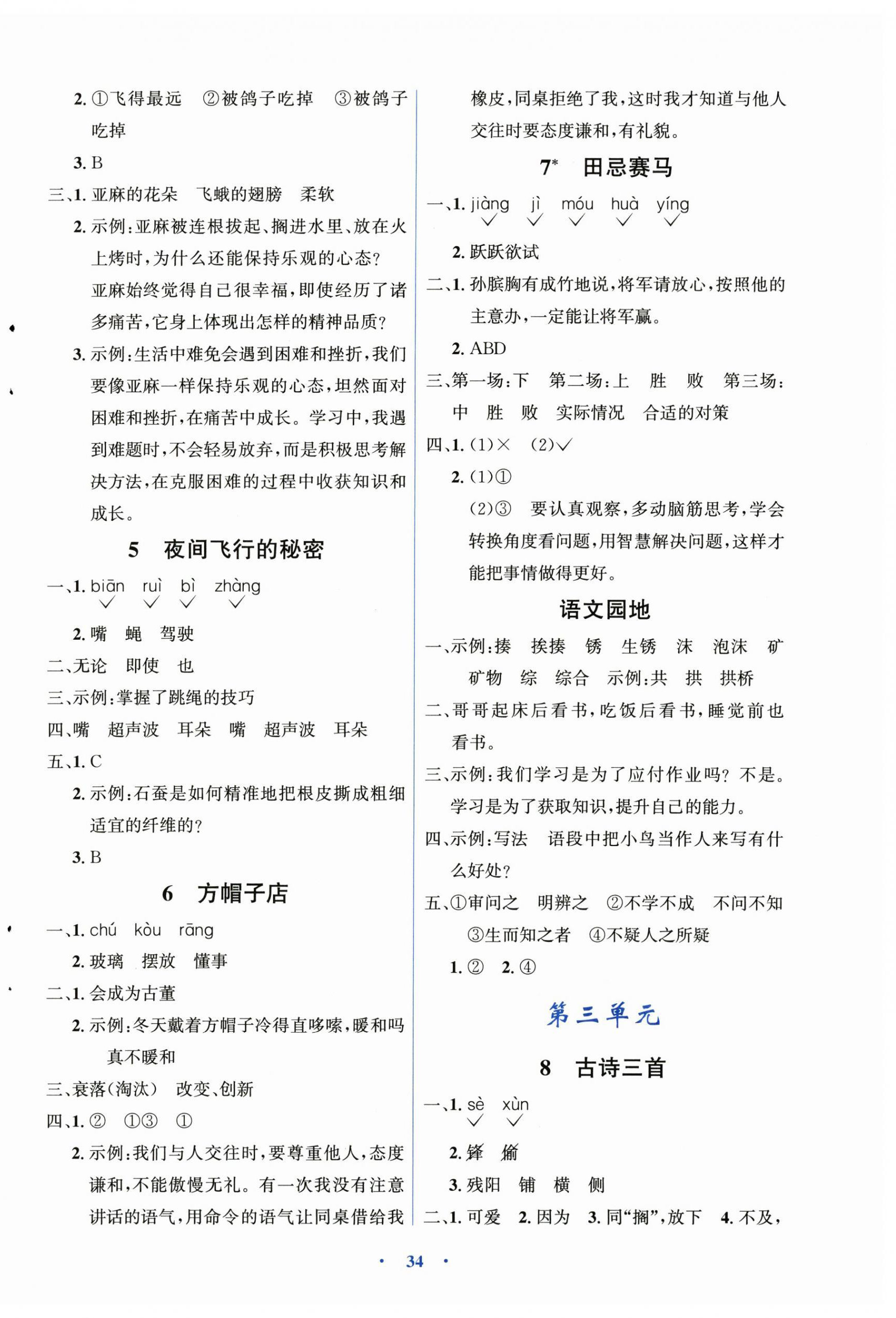 2026年同步解析与测评学考练四年级语文上册人教版精练版&nbsp;第2页