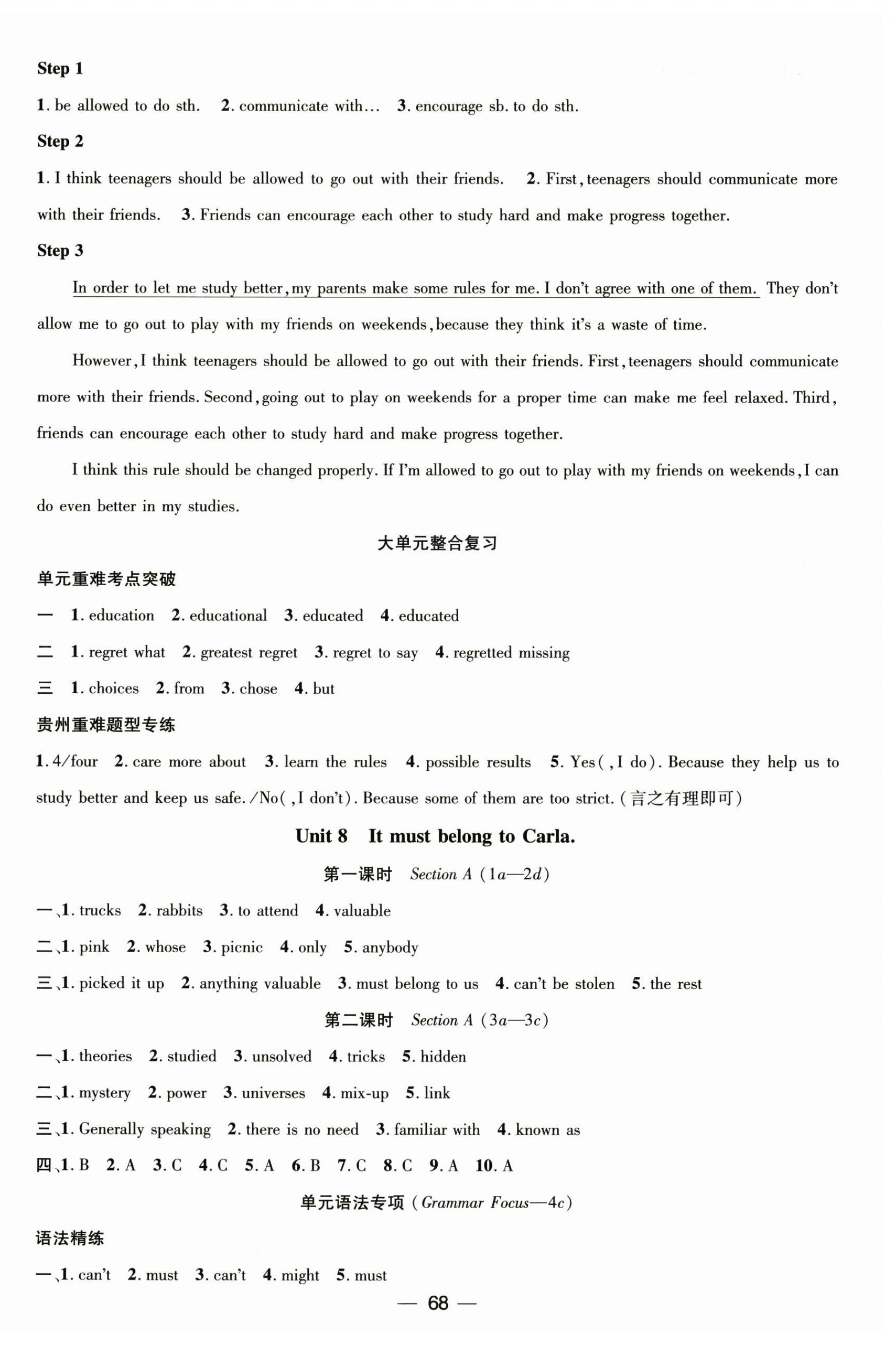 2025年新课标同步单元练习九年级英语全一册人教版贵州专版 第12页
