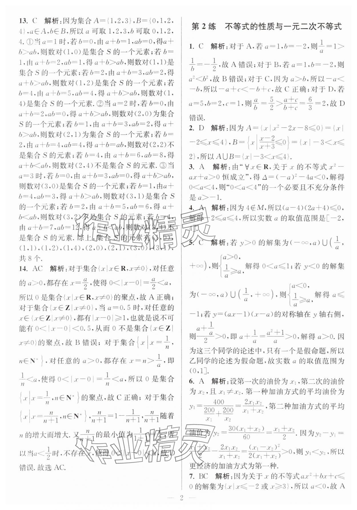 2024年暑假好幫手高一數(shù)學(xué)蘇教版 第2頁(yè)