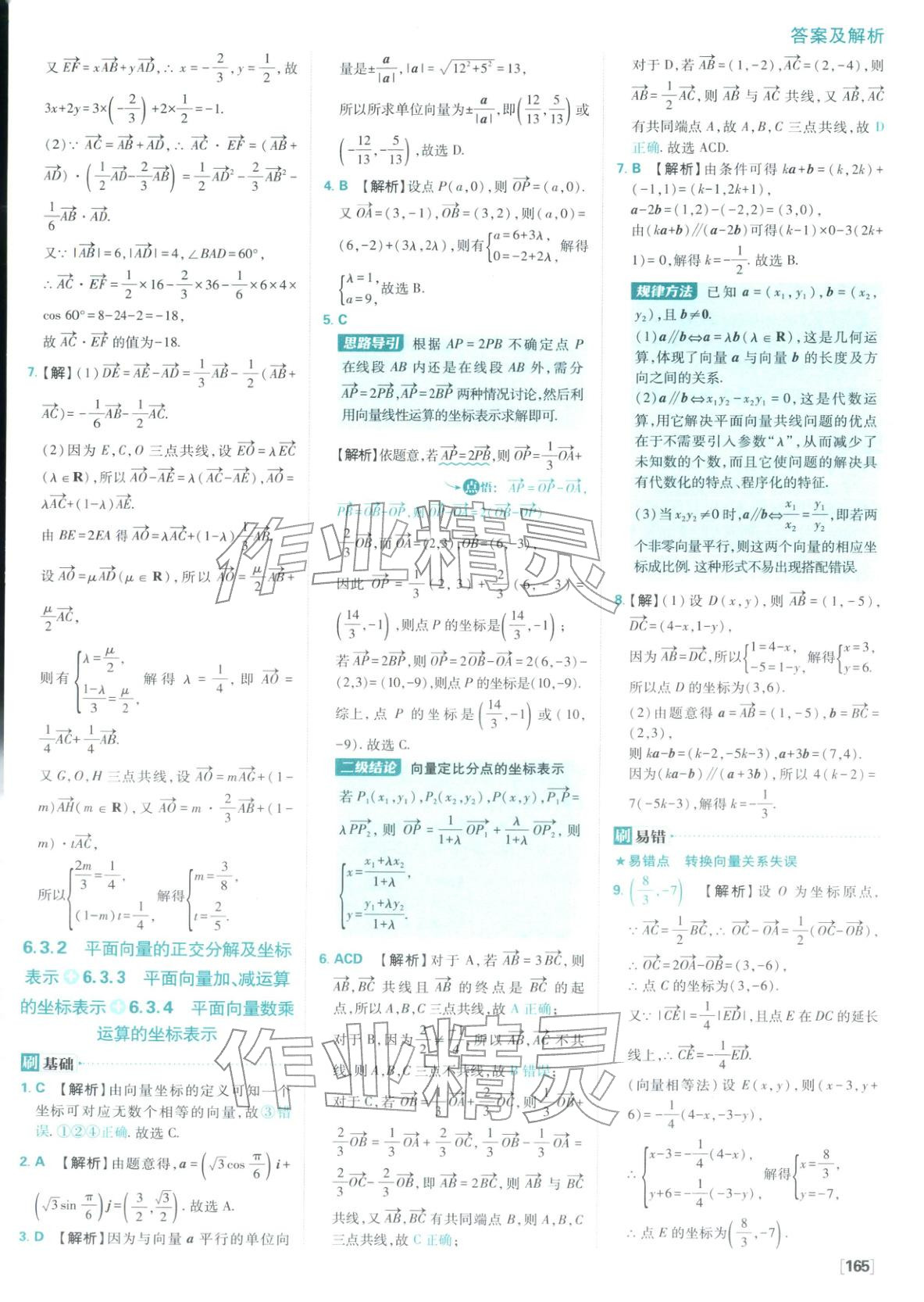 2026年高中必刷题高中数学必修第二册人教版 参考答案第11页