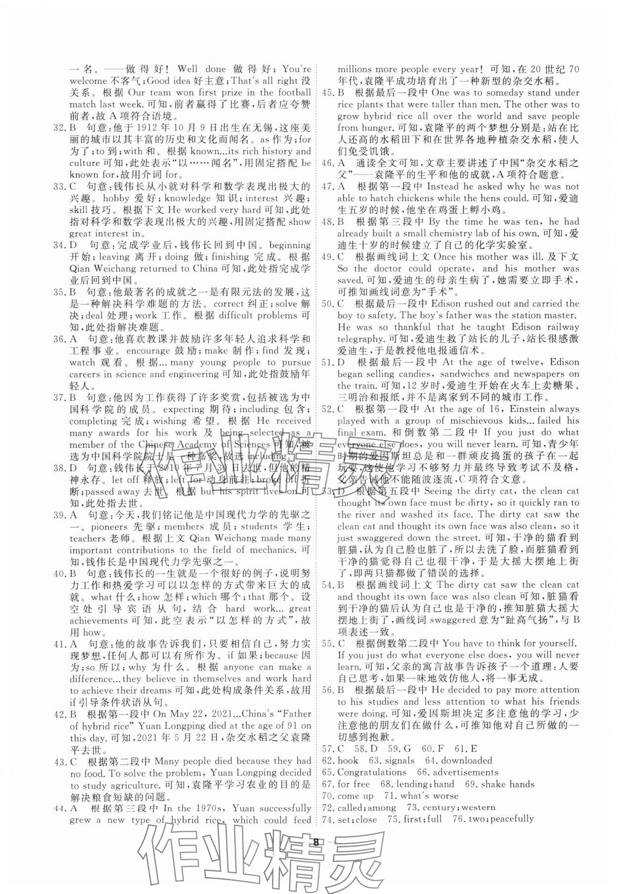 2025年一飛沖天小復習八年級英語上冊外研版 第8頁