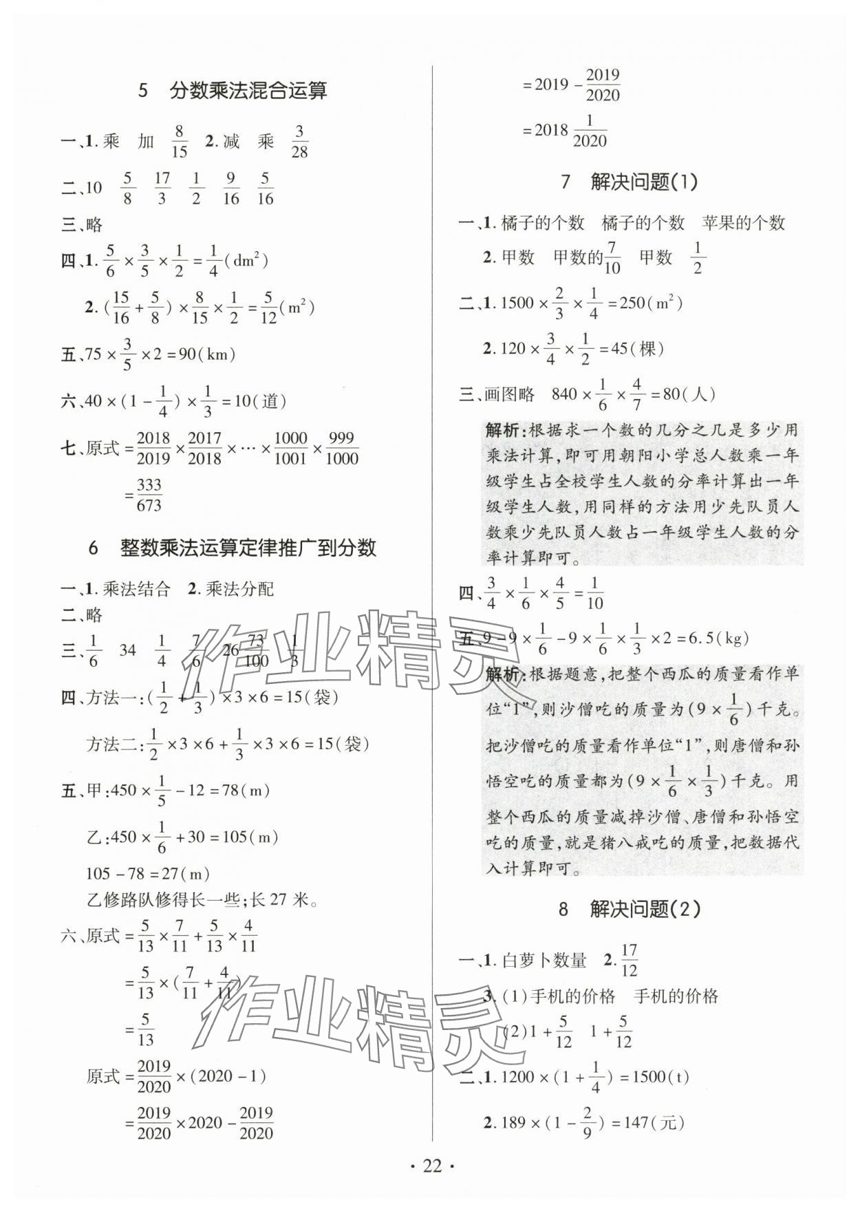 2025年高分突破创优100六年级数学上册人教版 第2页