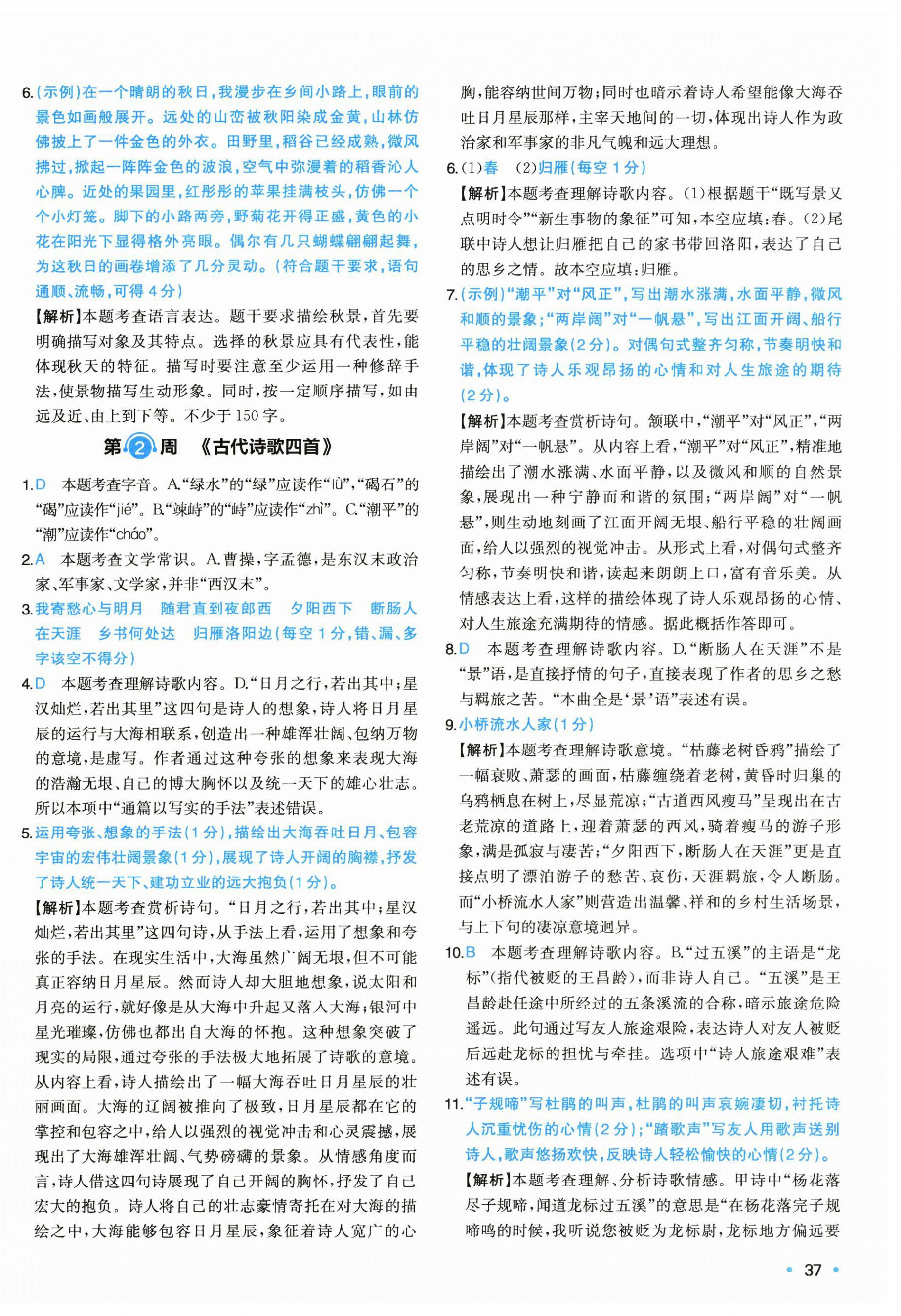 2026年一本周末小测卷七年级语文上册人教版&nbsp;第2页