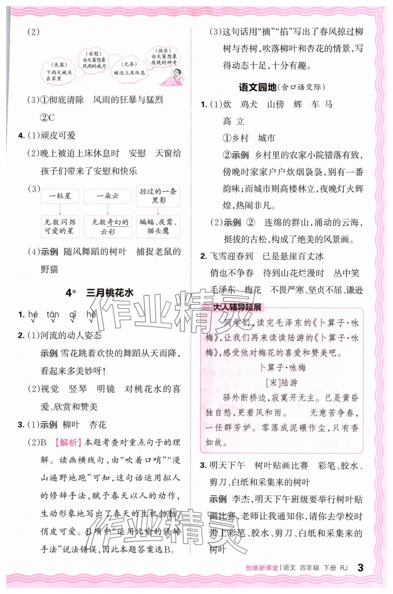 2024年創(chuàng)維新課堂四年級語文下冊人教版 第3頁