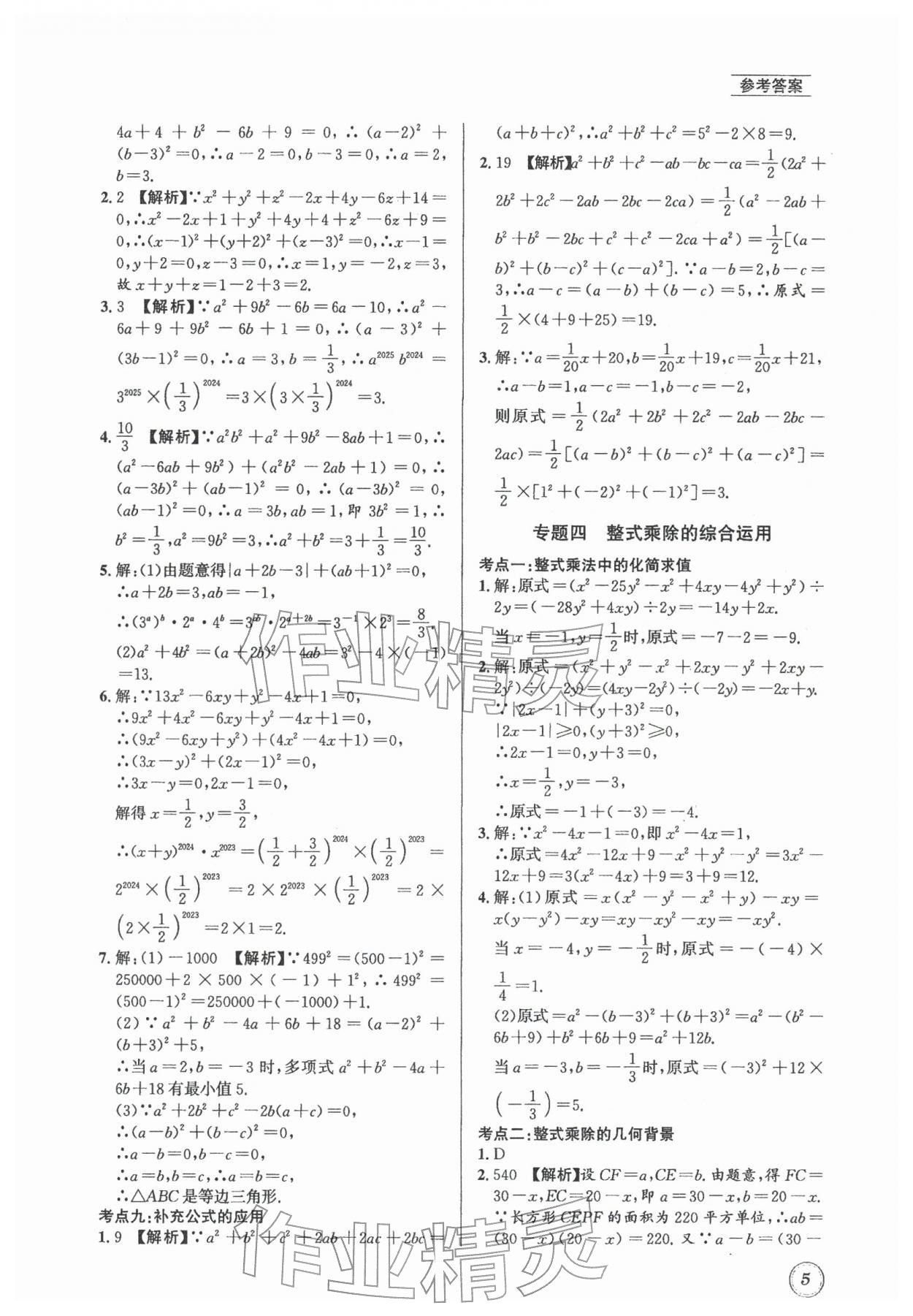 2026年名校题库七年级数学下册北师大版&nbsp;第5页