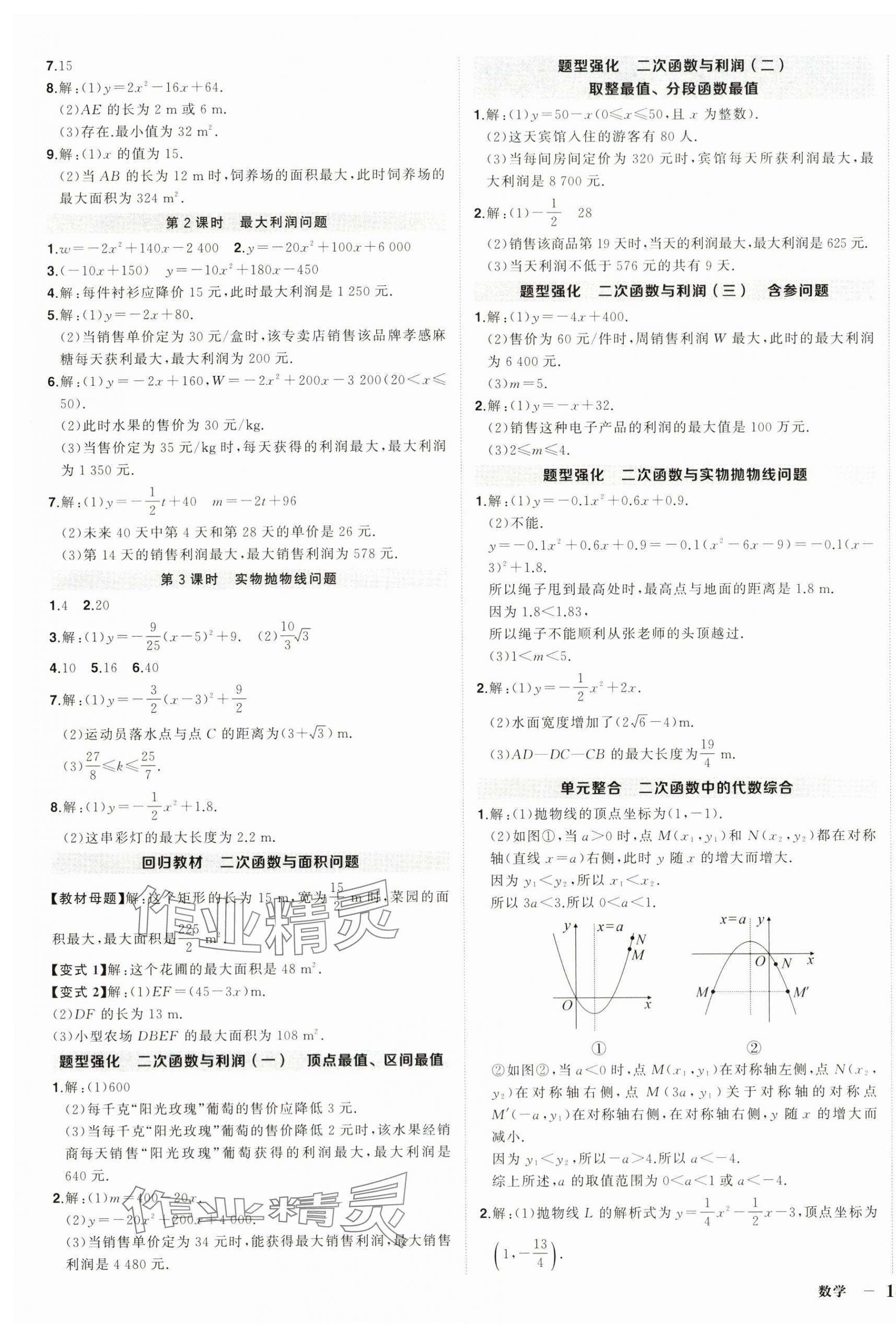 2025年状元成才路创优作业九年级数学上册人教版湖北专版&nbsp;第7页