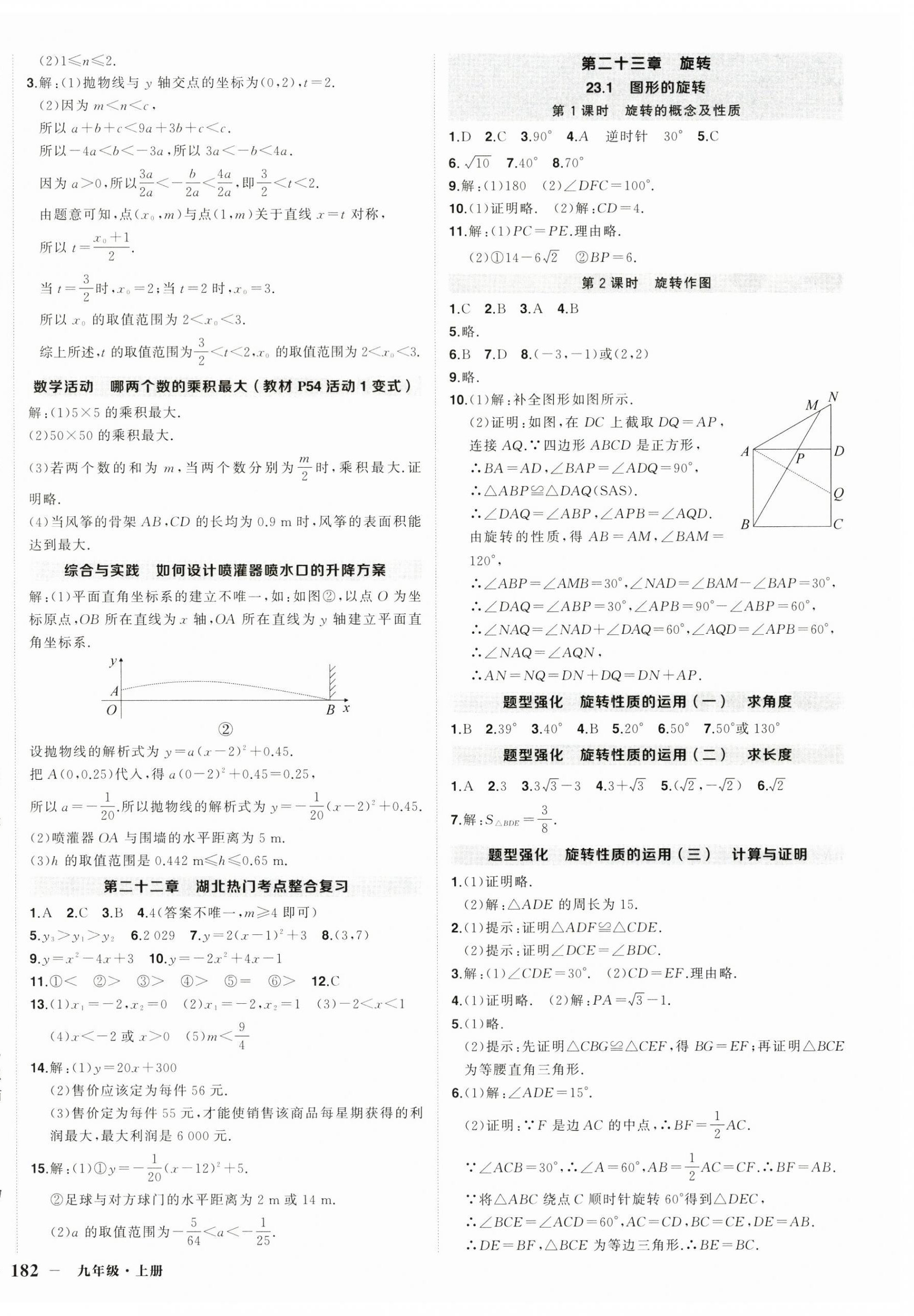 2025年状元成才路创优作业九年级数学上册人教版湖北专版&nbsp;第8页