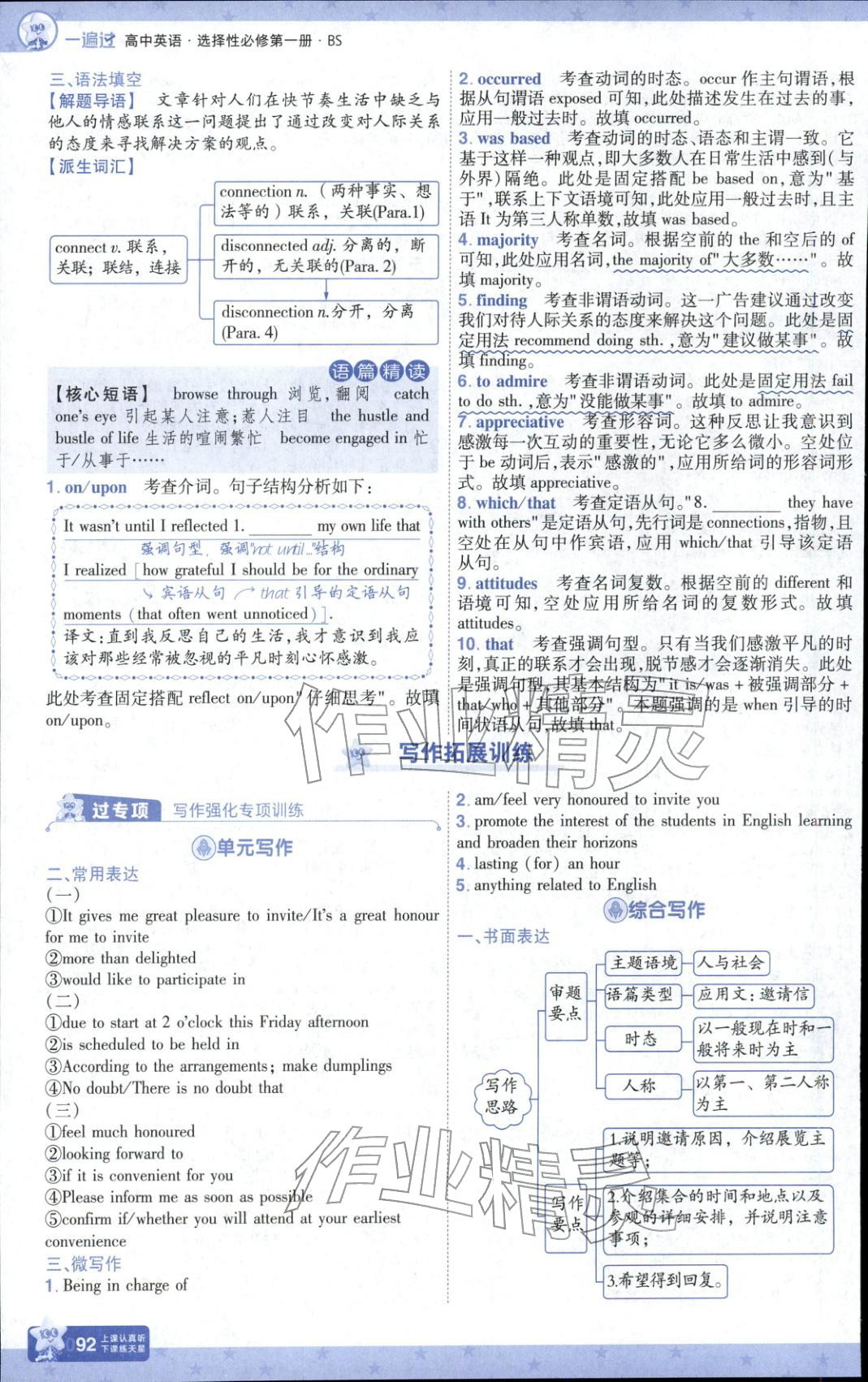 2025年一遍过高中英语选择性必修第一册北师大版 参考答案第8页
